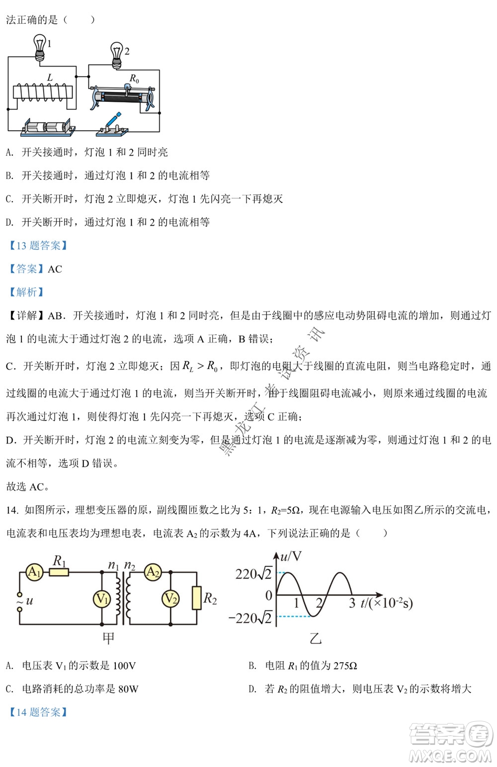 銀川一中2021-2022學(xué)年度下高二期中考試物理試卷及答案