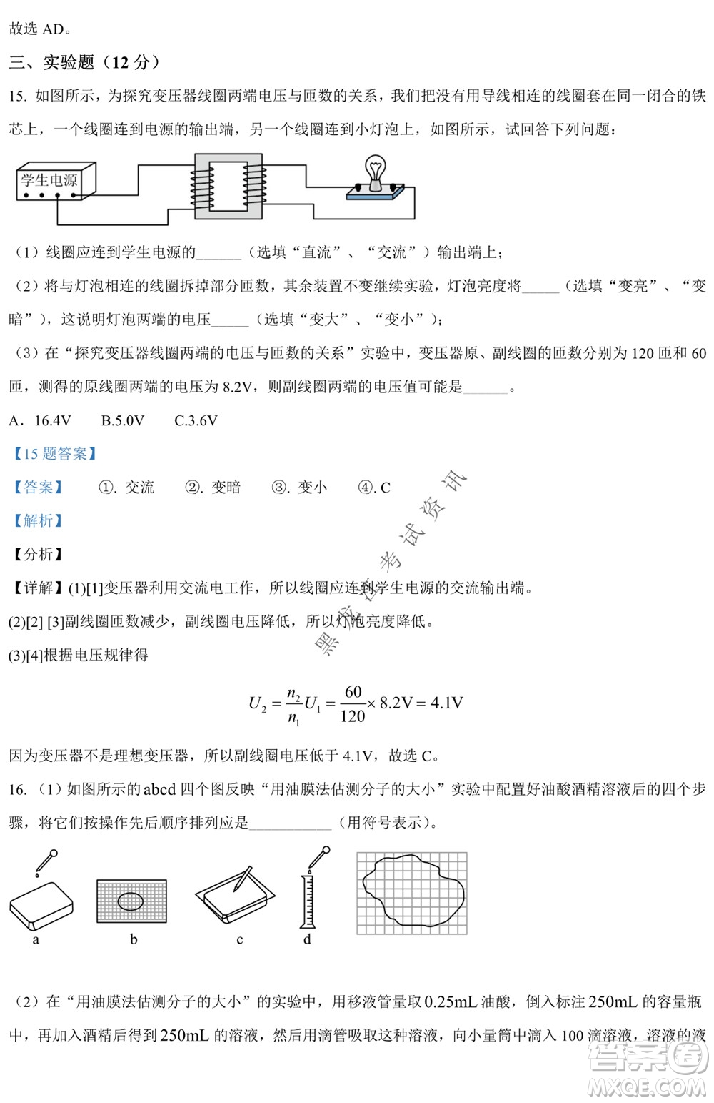 銀川一中2021-2022學(xué)年度下高二期中考試物理試卷及答案