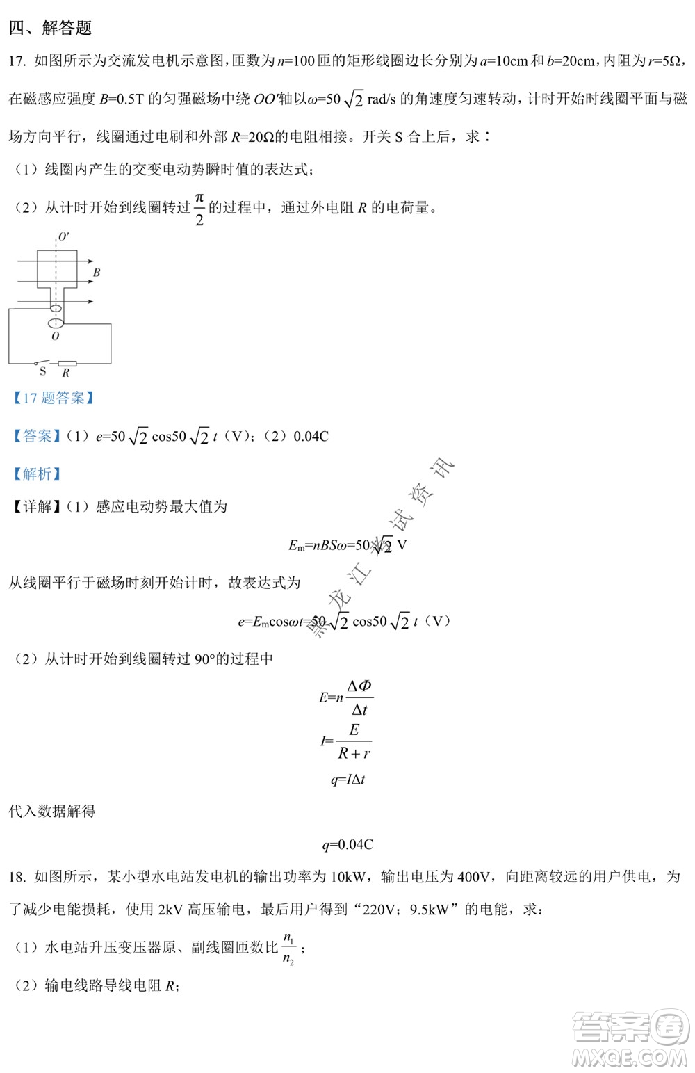 銀川一中2021-2022學(xué)年度下高二期中考試物理試卷及答案