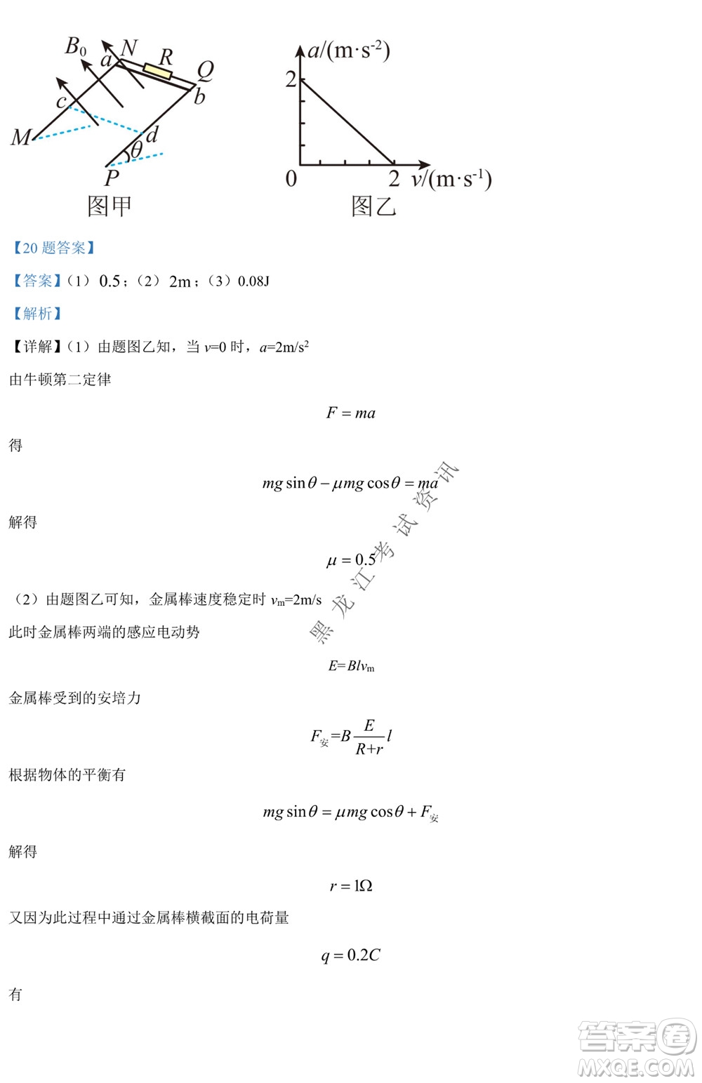 銀川一中2021-2022學(xué)年度下高二期中考試物理試卷及答案