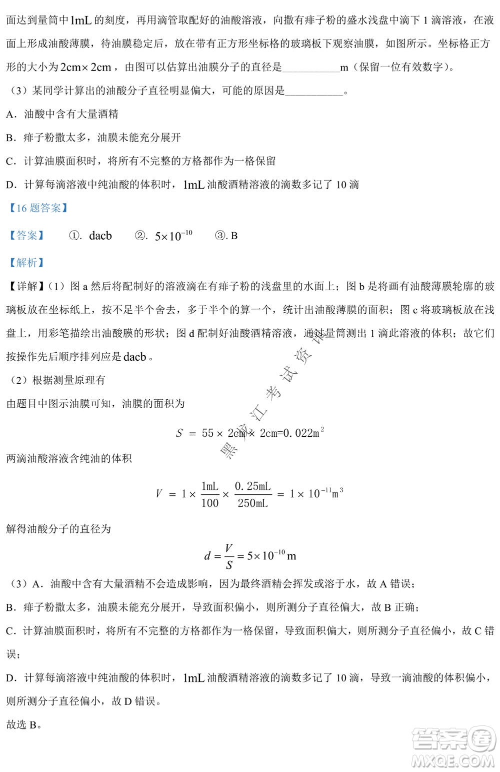 銀川一中2021-2022學(xué)年度下高二期中考試物理試卷及答案