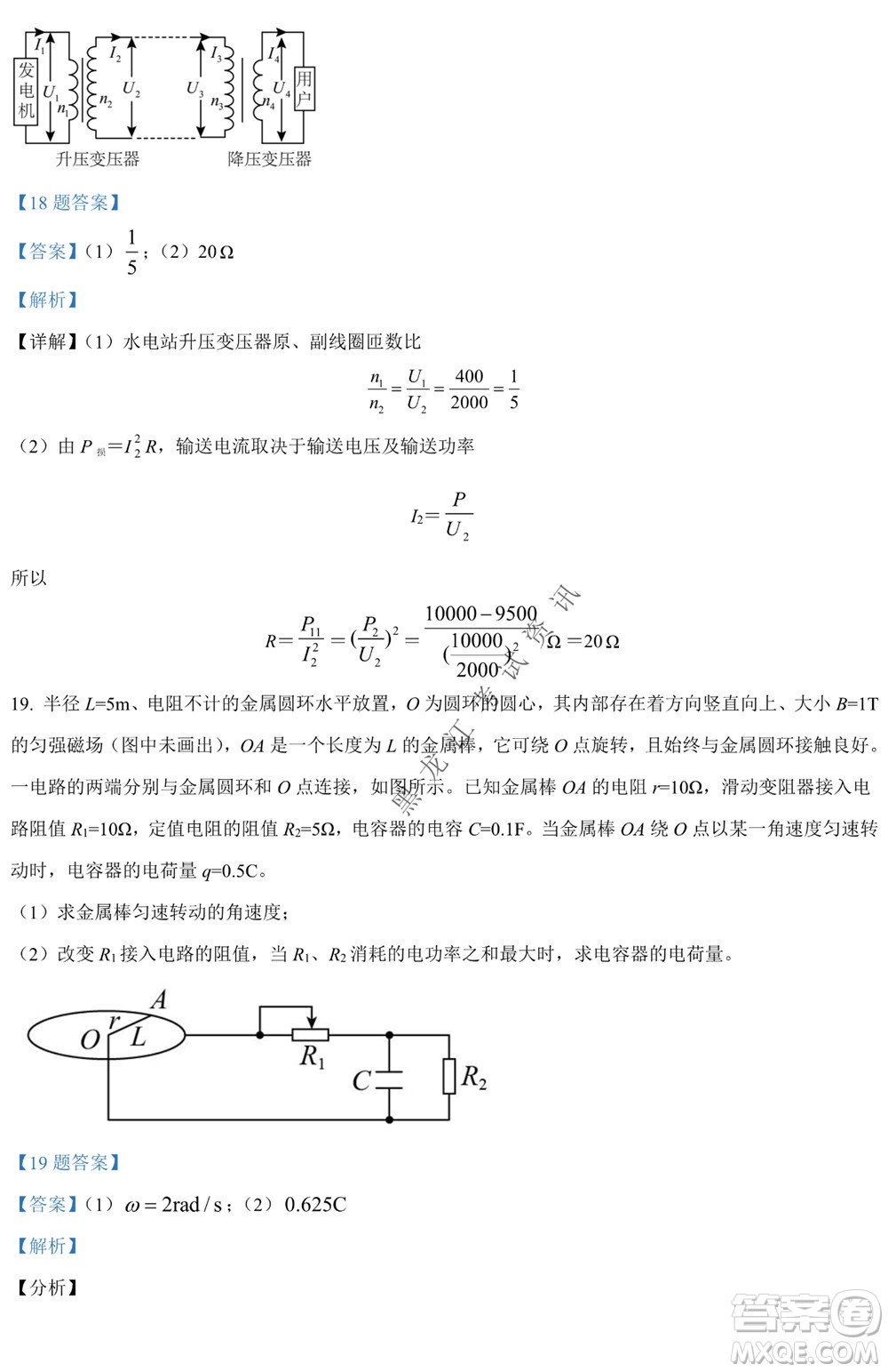 銀川一中2021-2022學(xué)年度下高二期中考試物理試卷及答案