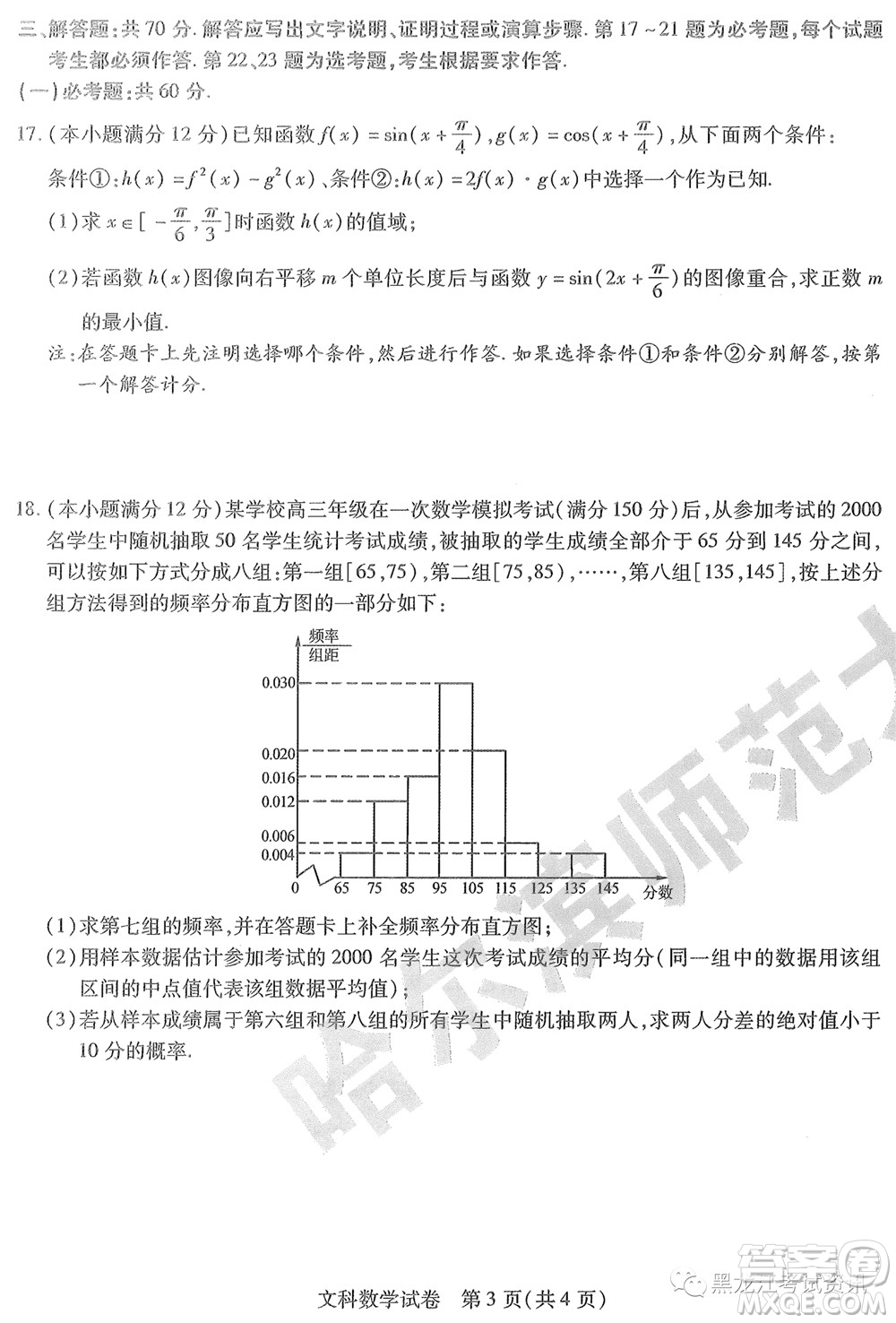 2022東北三省三校高三第四次模擬考試文科數(shù)學(xué)試題及答案