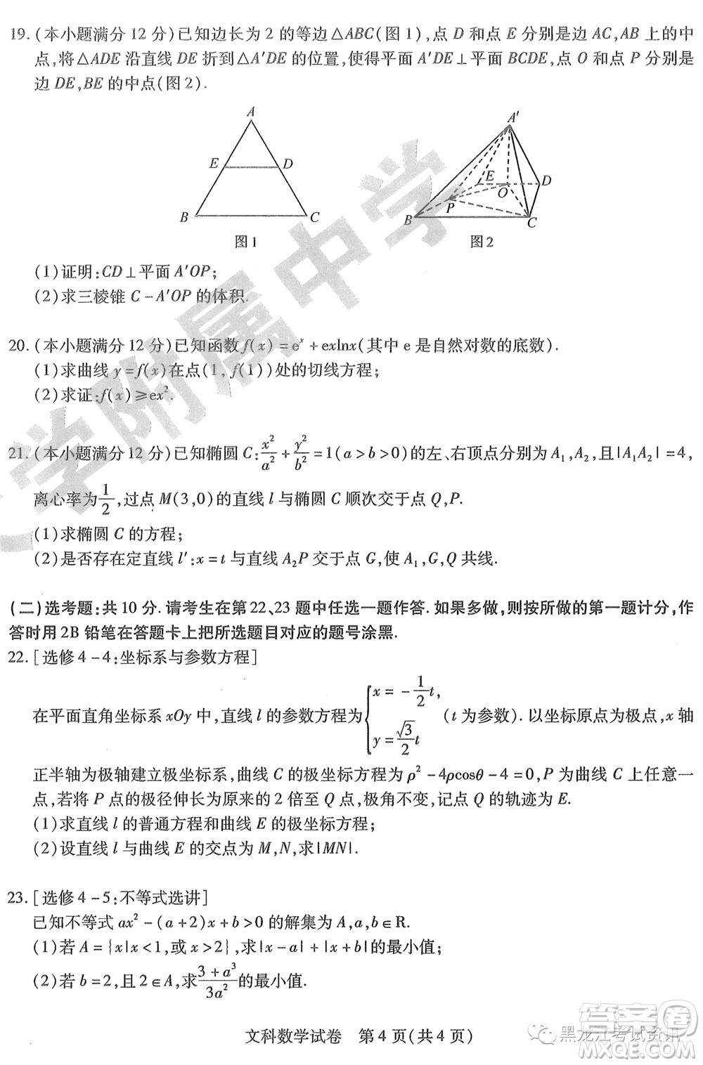 2022東北三省三校高三第四次模擬考試文科數(shù)學(xué)試題及答案