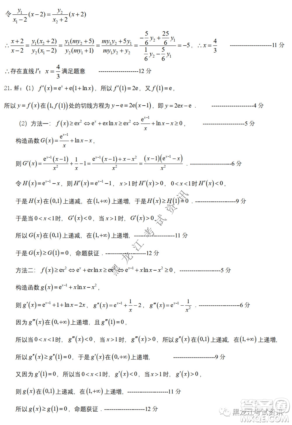 2022東北三省三校高三第四次模擬考試文科數(shù)學(xué)試題及答案