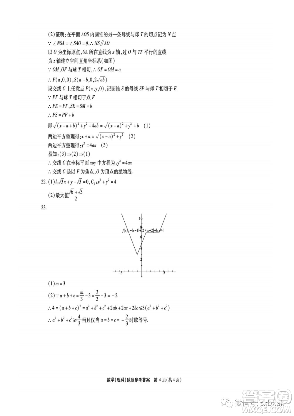 合肥一六八中學(xué)2022屆高三最后一卷理科數(shù)學(xué)試題及答案