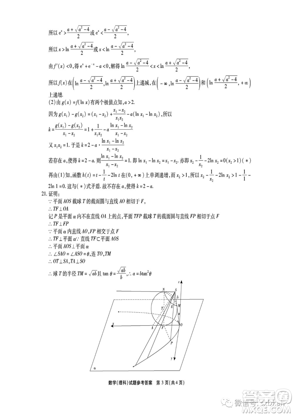 合肥一六八中學(xué)2022屆高三最后一卷理科數(shù)學(xué)試題及答案