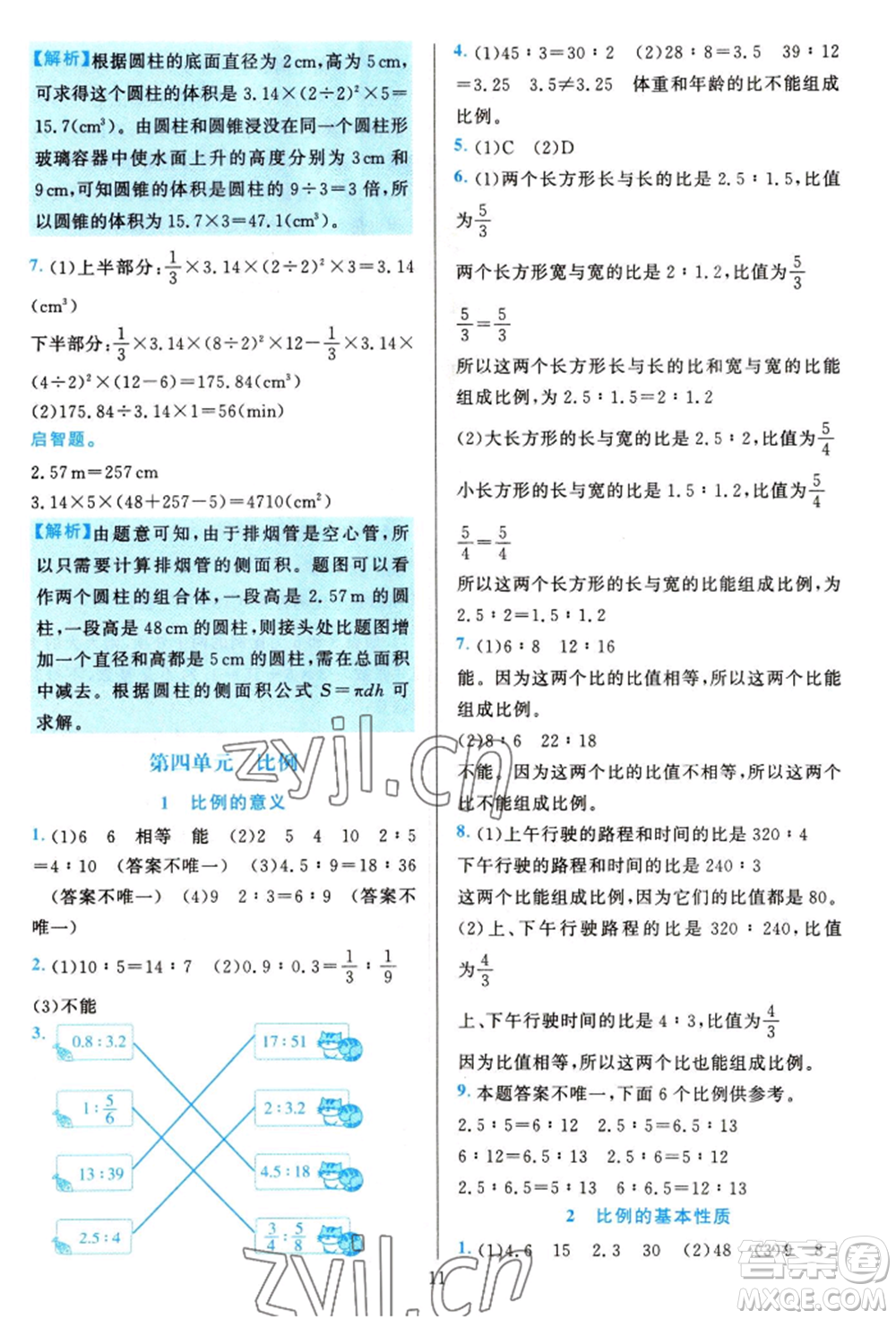 浙江教育出版社2022全優(yōu)方案夯實與提高六年級下冊數(shù)學人教版參考答案