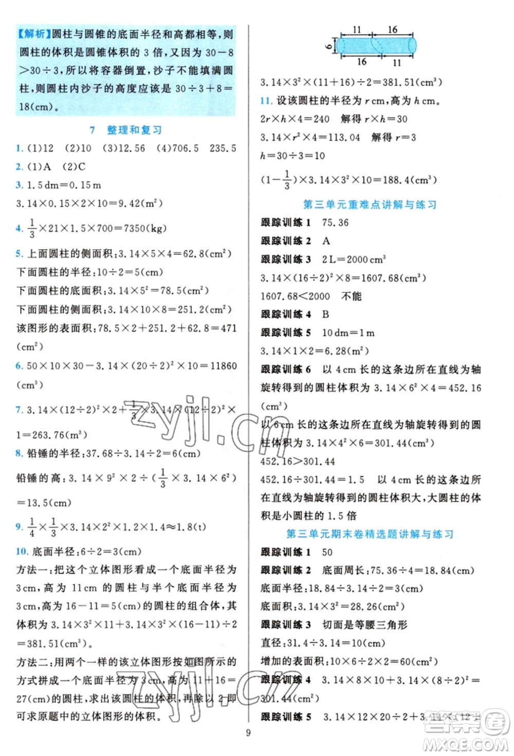 浙江教育出版社2022全優(yōu)方案夯實與提高六年級下冊數(shù)學人教版參考答案