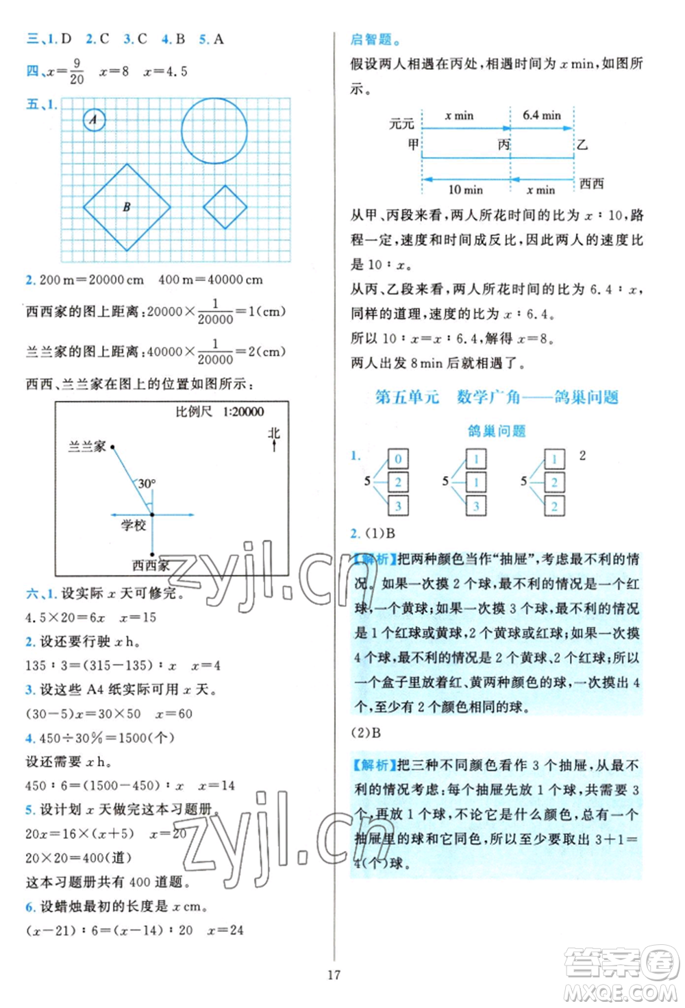 浙江教育出版社2022全優(yōu)方案夯實與提高六年級下冊數(shù)學人教版參考答案