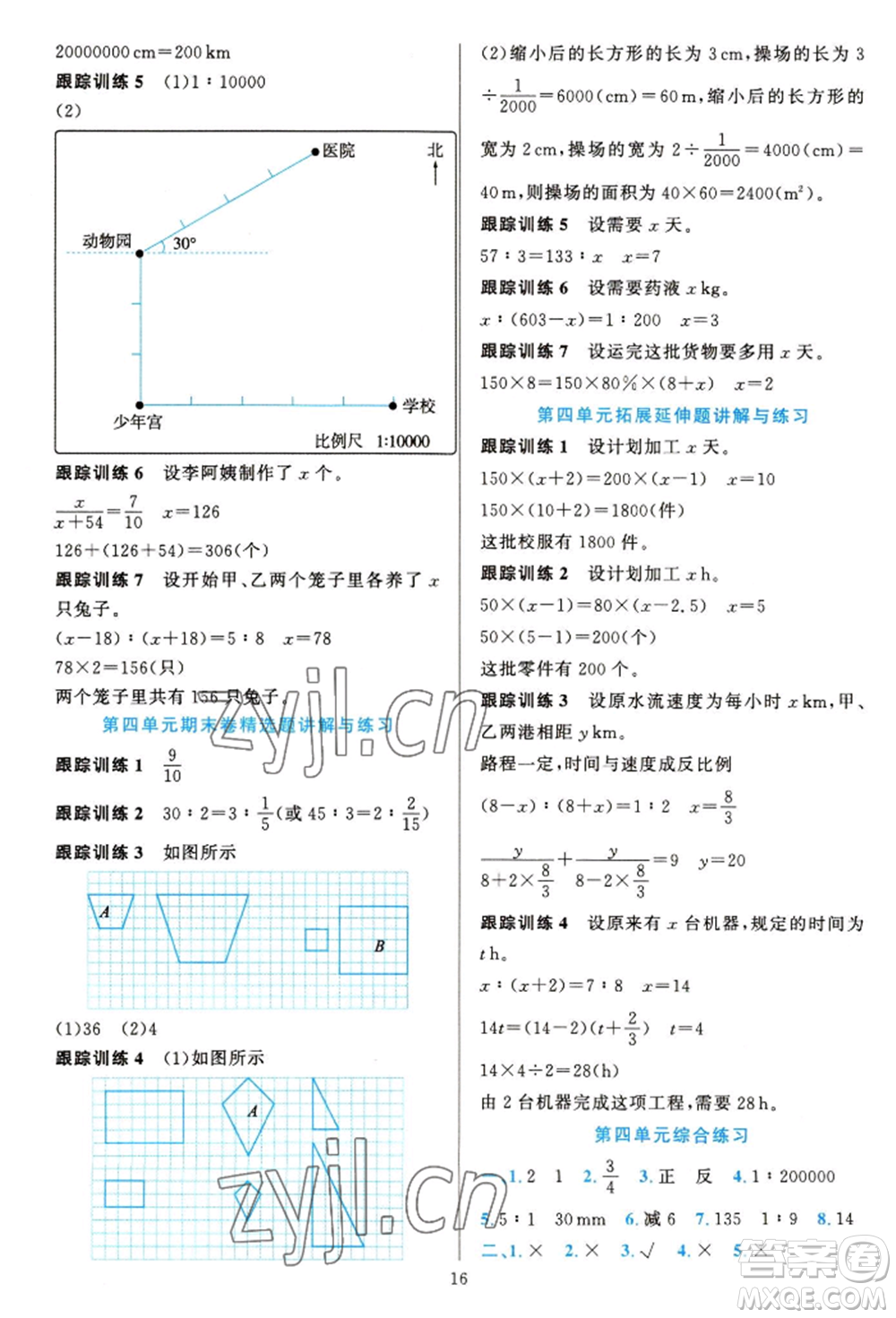 浙江教育出版社2022全優(yōu)方案夯實與提高六年級下冊數(shù)學人教版參考答案