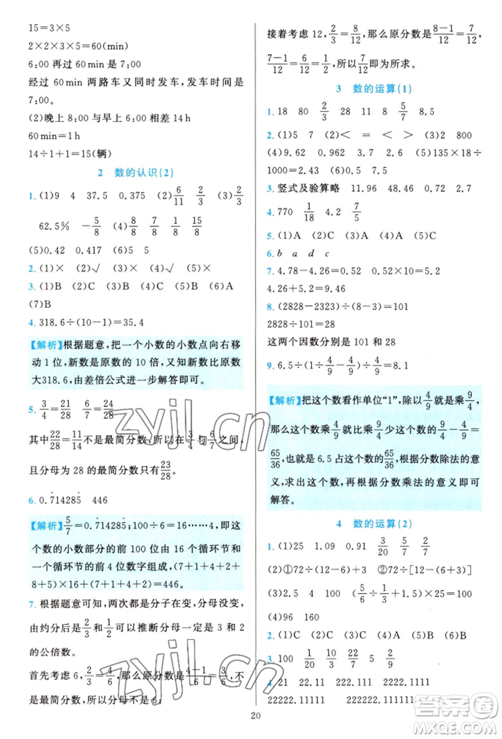 浙江教育出版社2022全優(yōu)方案夯實與提高六年級下冊數(shù)學人教版參考答案