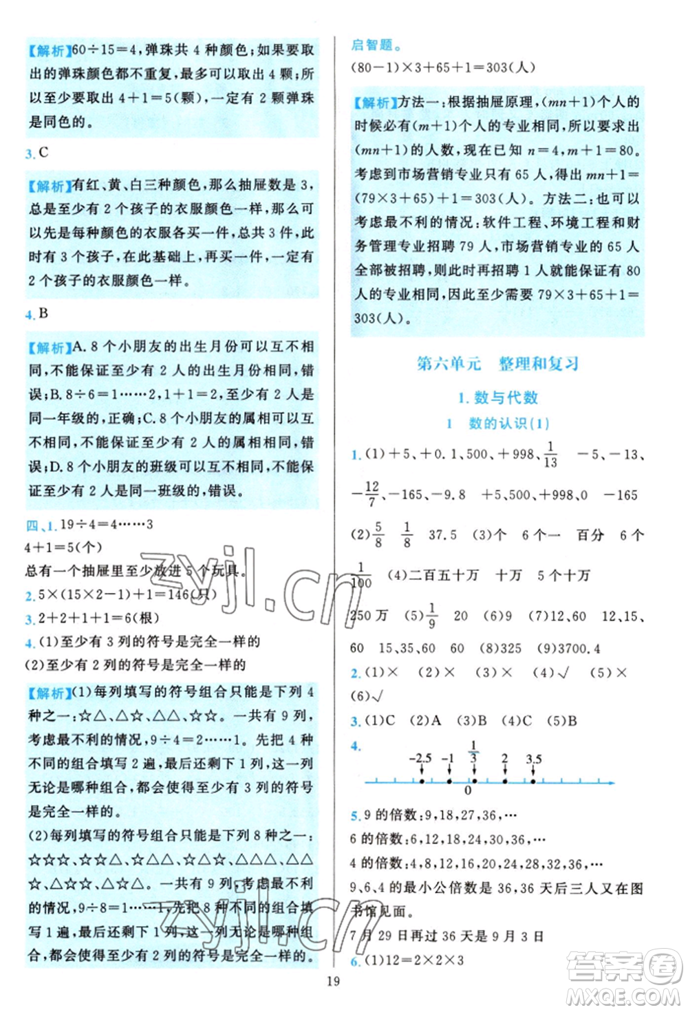 浙江教育出版社2022全優(yōu)方案夯實與提高六年級下冊數(shù)學人教版參考答案