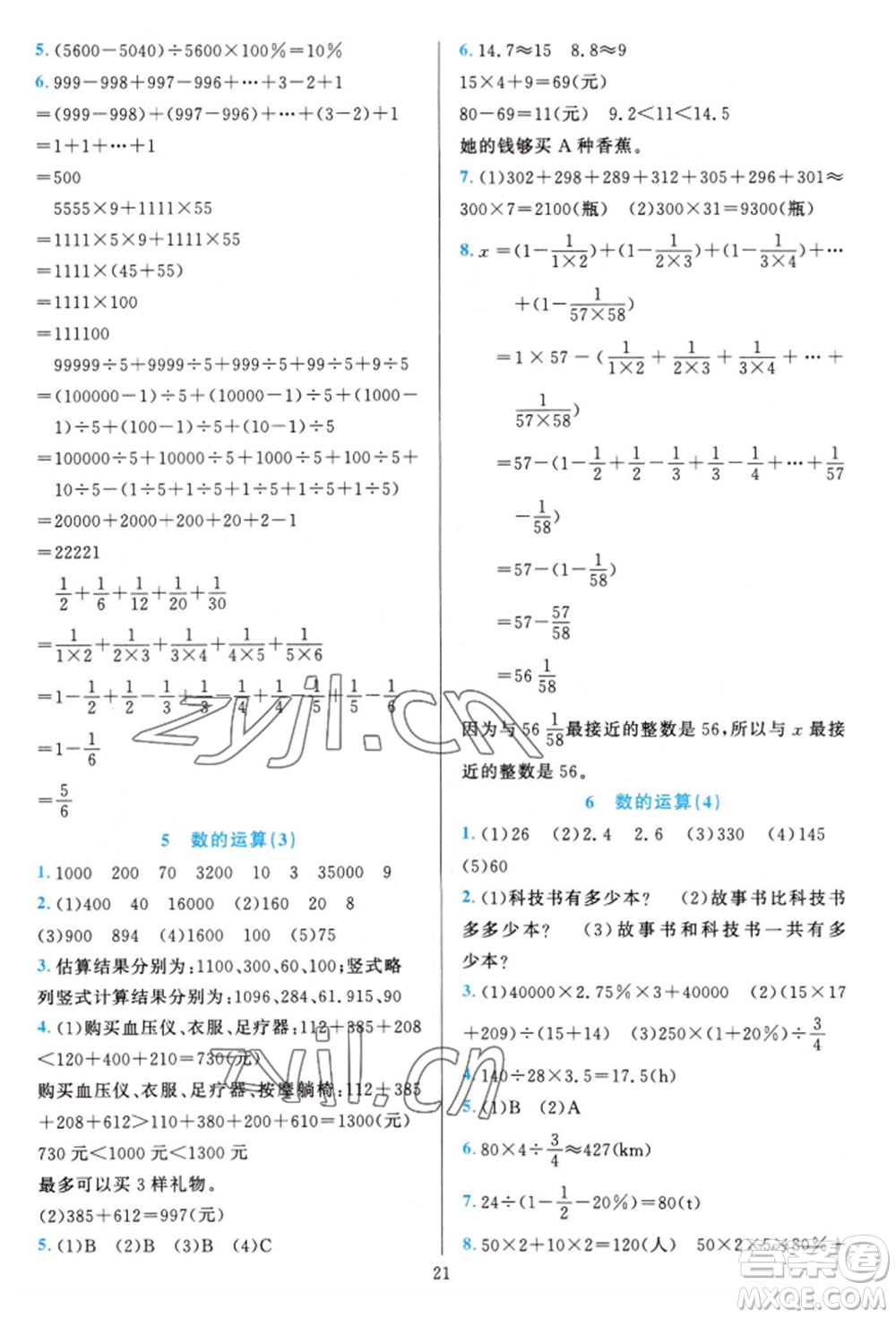 浙江教育出版社2022全優(yōu)方案夯實與提高六年級下冊數(shù)學人教版參考答案