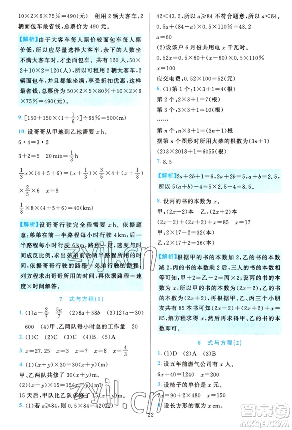 浙江教育出版社2022全優(yōu)方案夯實與提高六年級下冊數(shù)學人教版參考答案