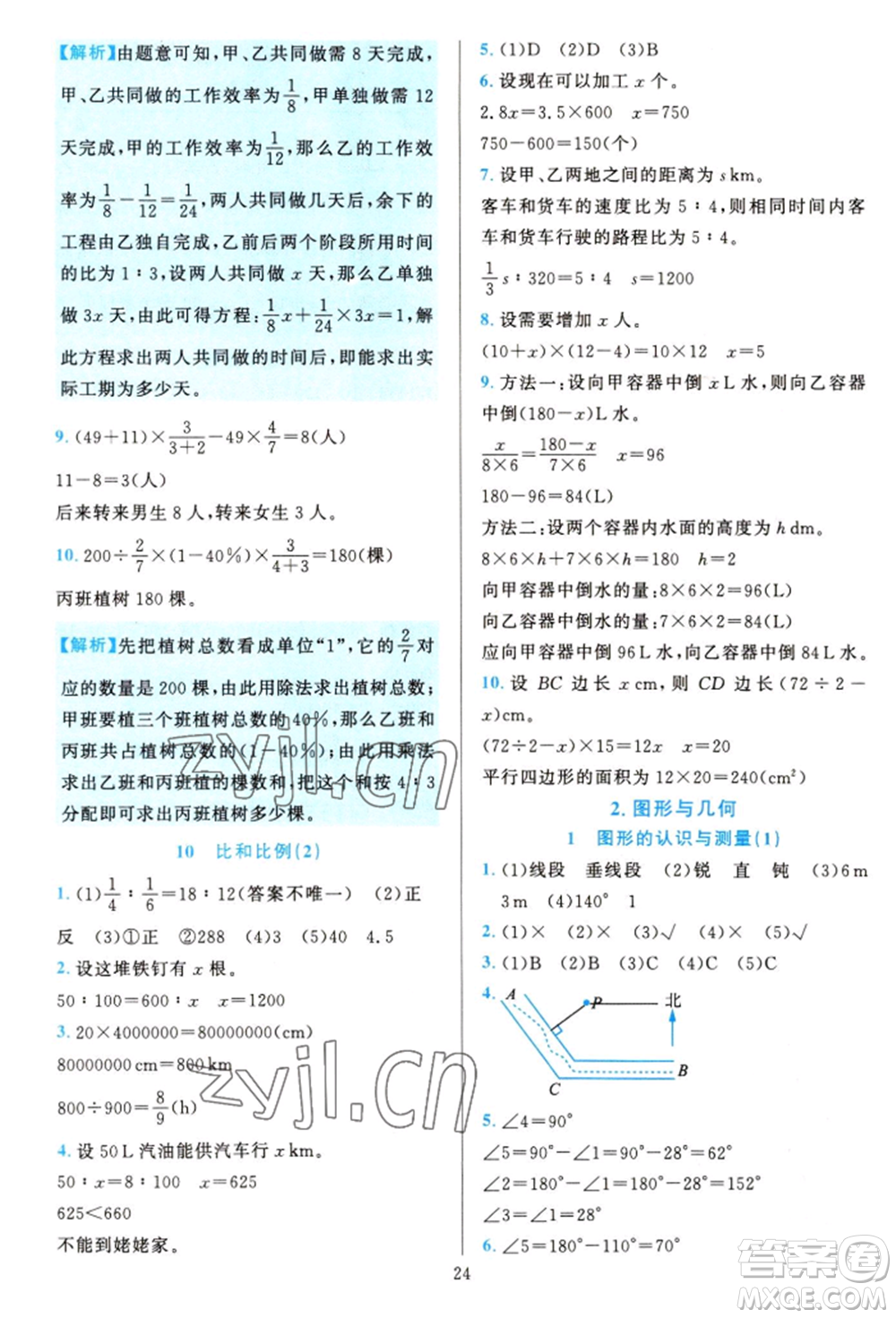 浙江教育出版社2022全優(yōu)方案夯實與提高六年級下冊數(shù)學人教版參考答案