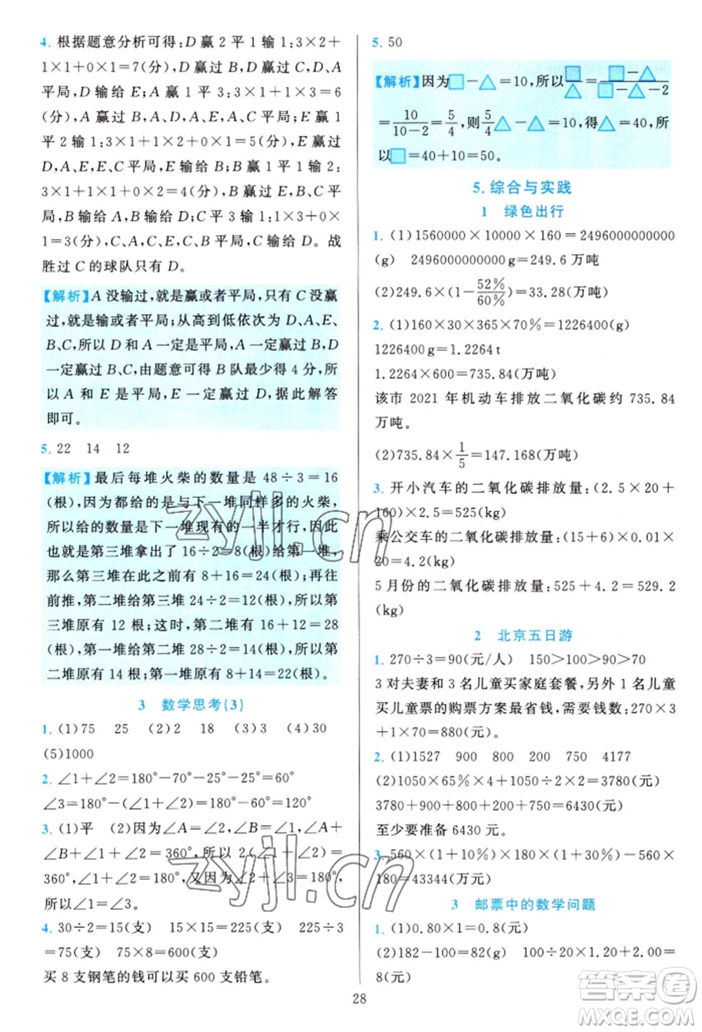 浙江教育出版社2022全優(yōu)方案夯實與提高六年級下冊數(shù)學人教版參考答案