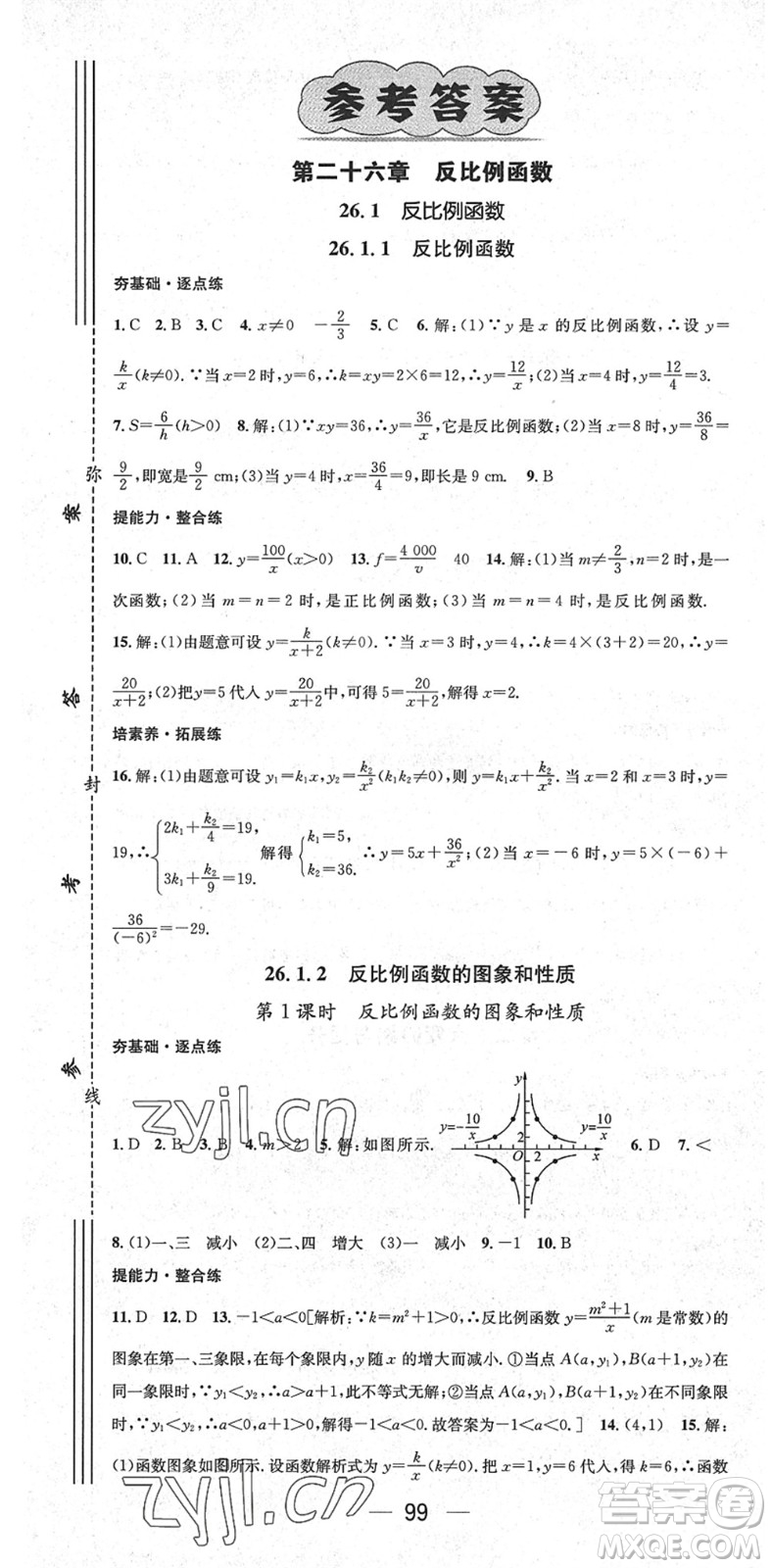 陽(yáng)光出版社2022精英新課堂九年級(jí)數(shù)學(xué)下冊(cè)RJ人教版答案