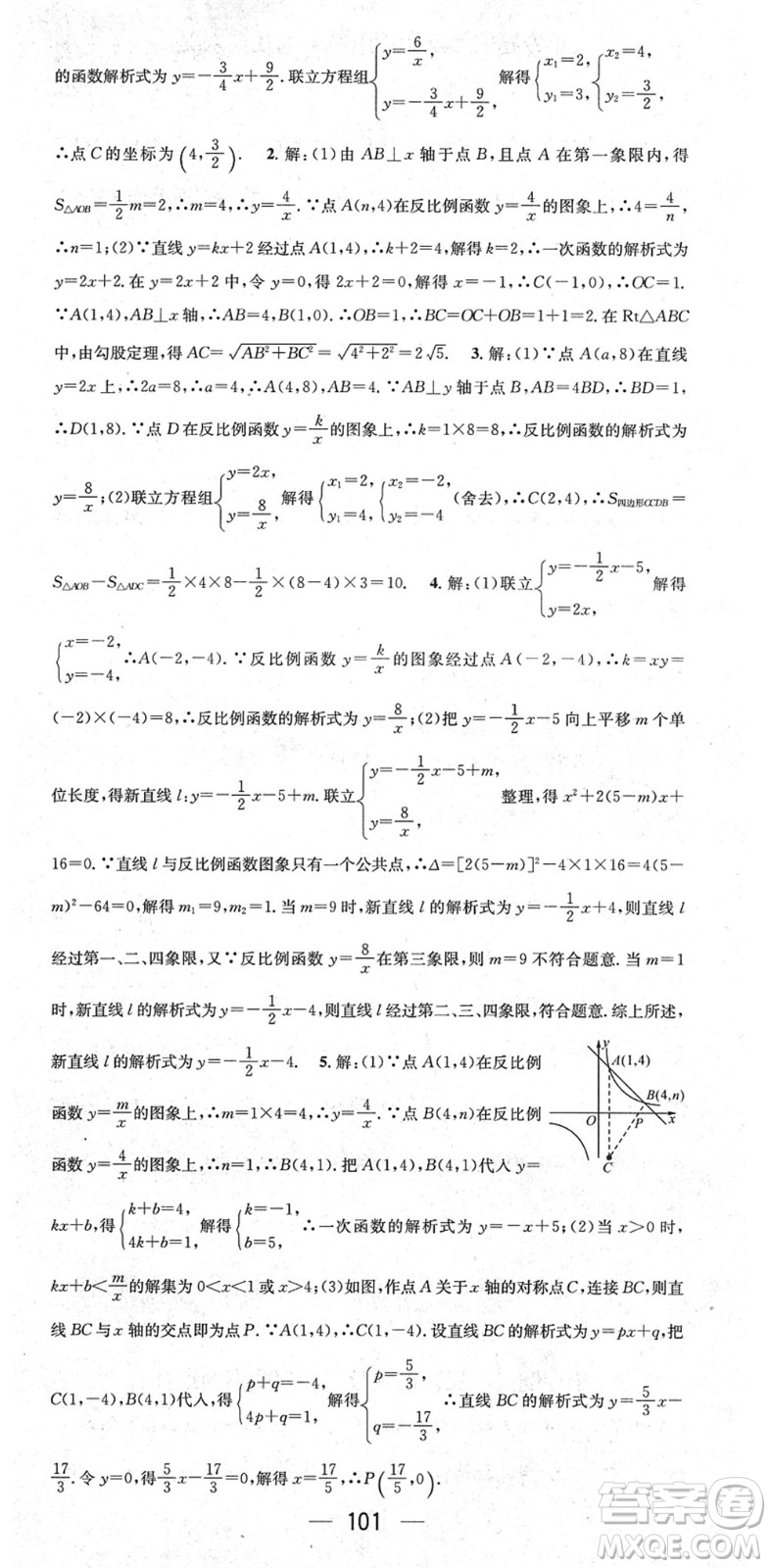 陽(yáng)光出版社2022精英新課堂九年級(jí)數(shù)學(xué)下冊(cè)RJ人教版答案