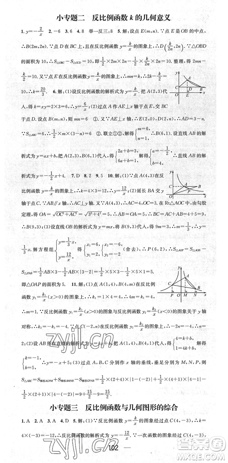 陽(yáng)光出版社2022精英新課堂九年級(jí)數(shù)學(xué)下冊(cè)RJ人教版答案