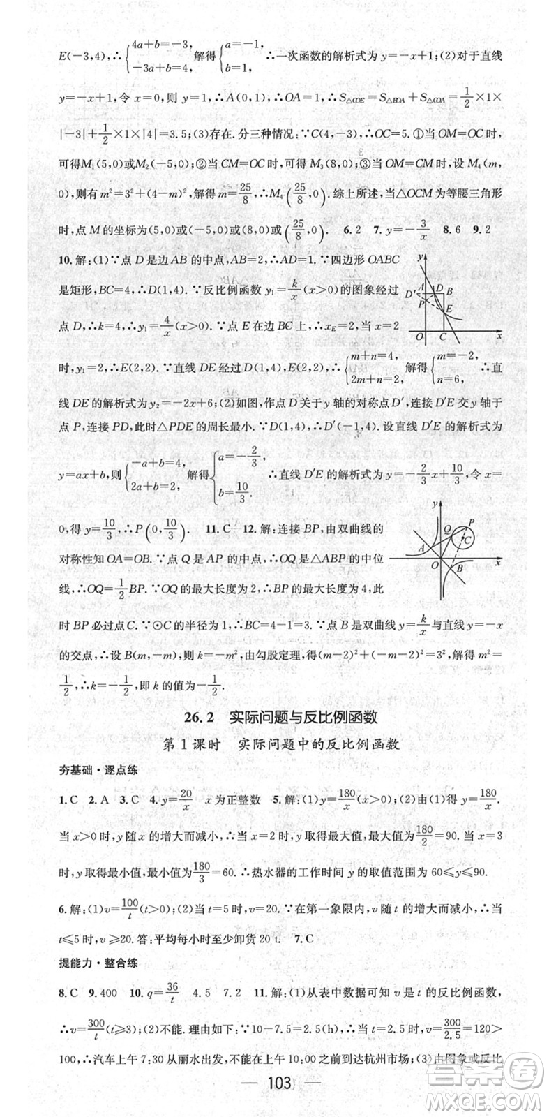 陽(yáng)光出版社2022精英新課堂九年級(jí)數(shù)學(xué)下冊(cè)RJ人教版答案