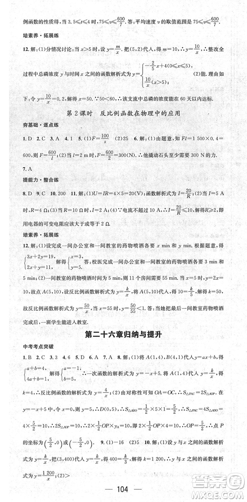 陽(yáng)光出版社2022精英新課堂九年級(jí)數(shù)學(xué)下冊(cè)RJ人教版答案