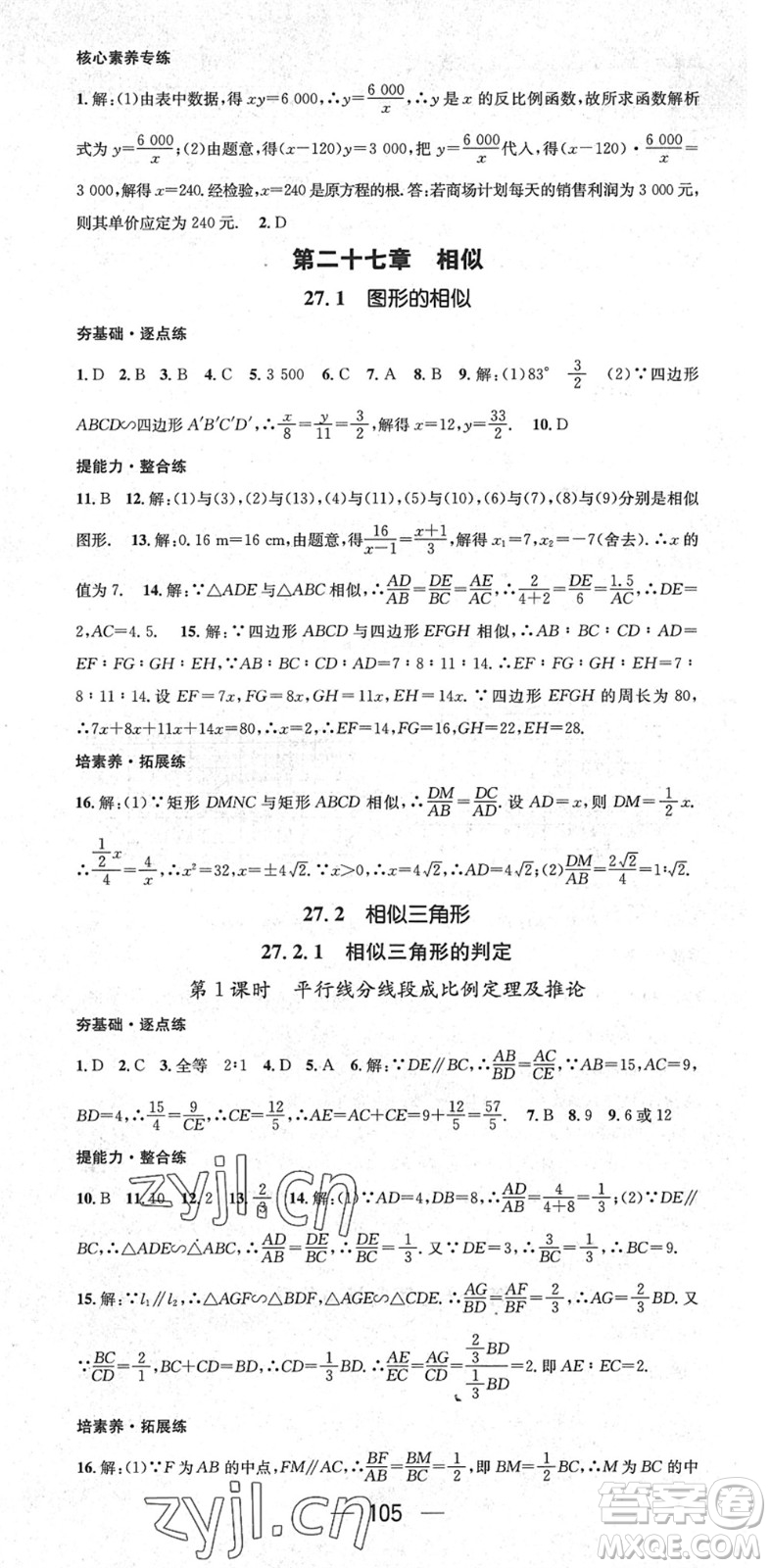 陽(yáng)光出版社2022精英新課堂九年級(jí)數(shù)學(xué)下冊(cè)RJ人教版答案