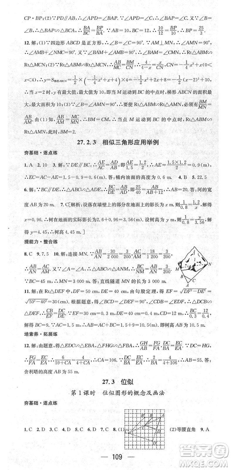 陽(yáng)光出版社2022精英新課堂九年級(jí)數(shù)學(xué)下冊(cè)RJ人教版答案