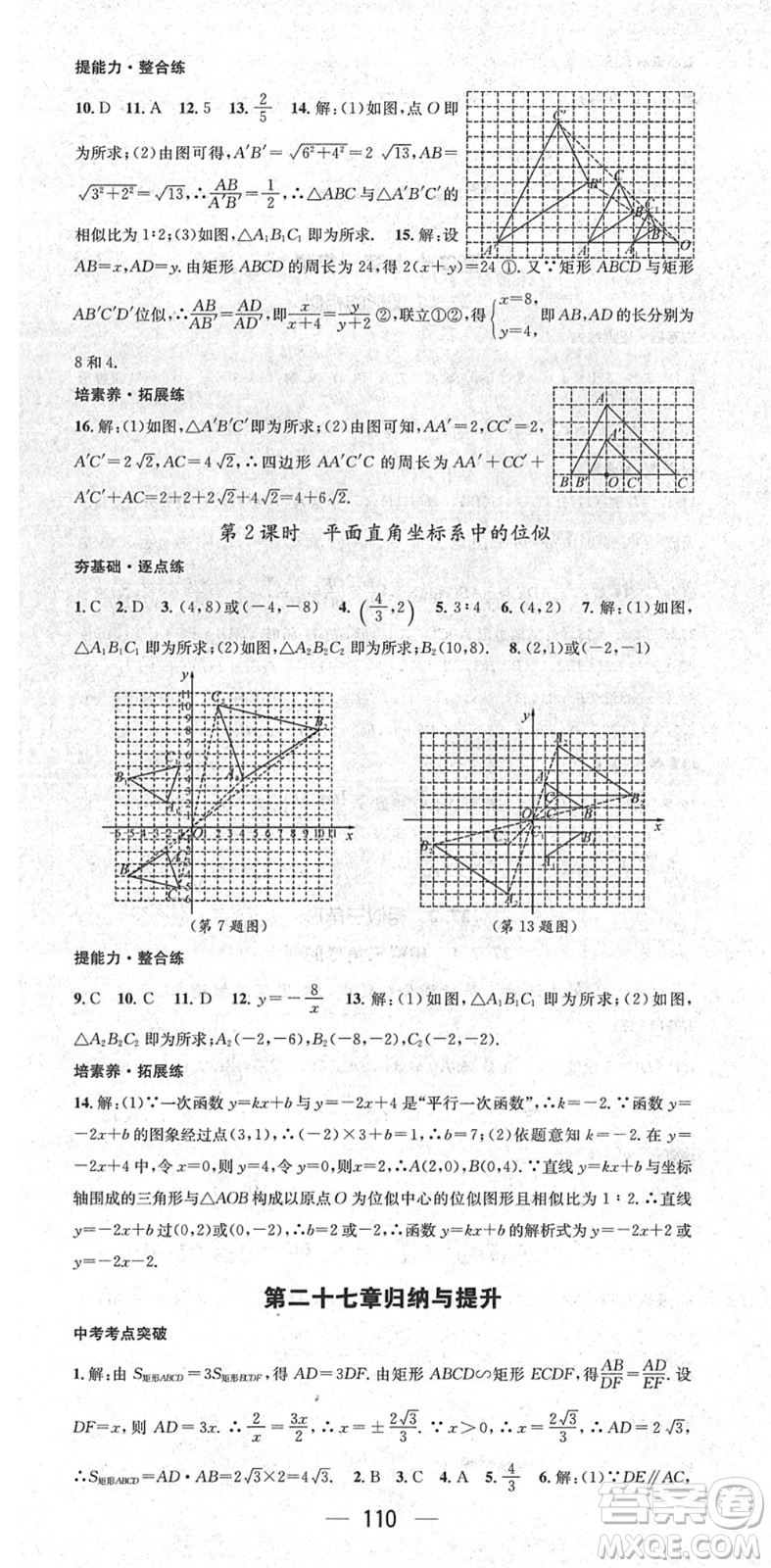 陽(yáng)光出版社2022精英新課堂九年級(jí)數(shù)學(xué)下冊(cè)RJ人教版答案