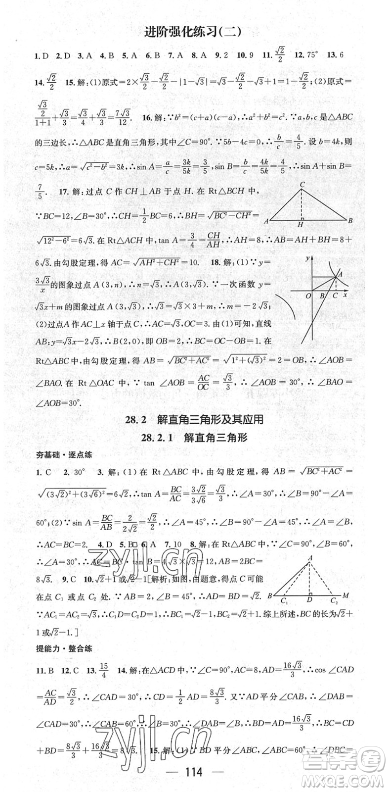 陽(yáng)光出版社2022精英新課堂九年級(jí)數(shù)學(xué)下冊(cè)RJ人教版答案