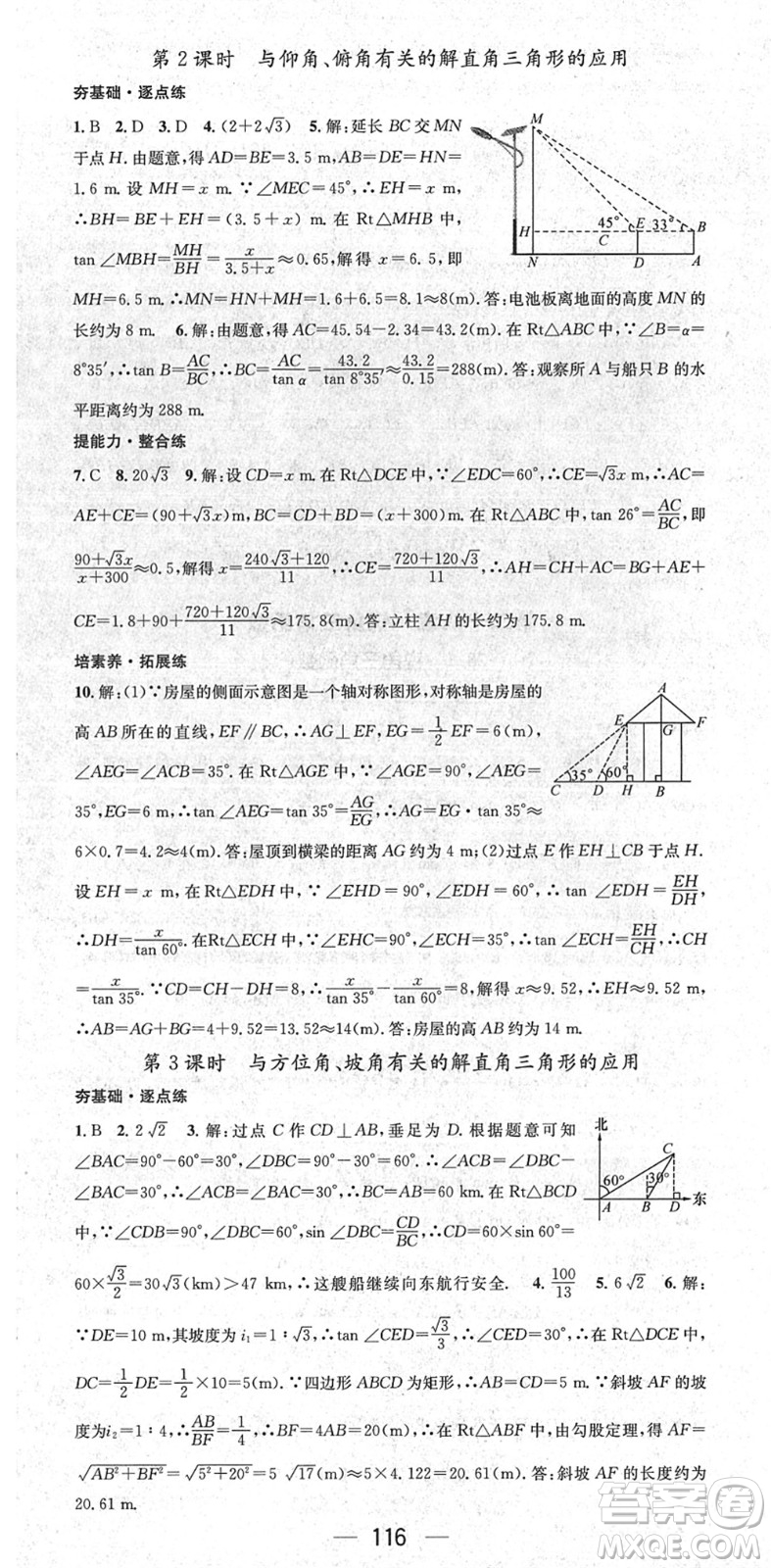 陽(yáng)光出版社2022精英新課堂九年級(jí)數(shù)學(xué)下冊(cè)RJ人教版答案