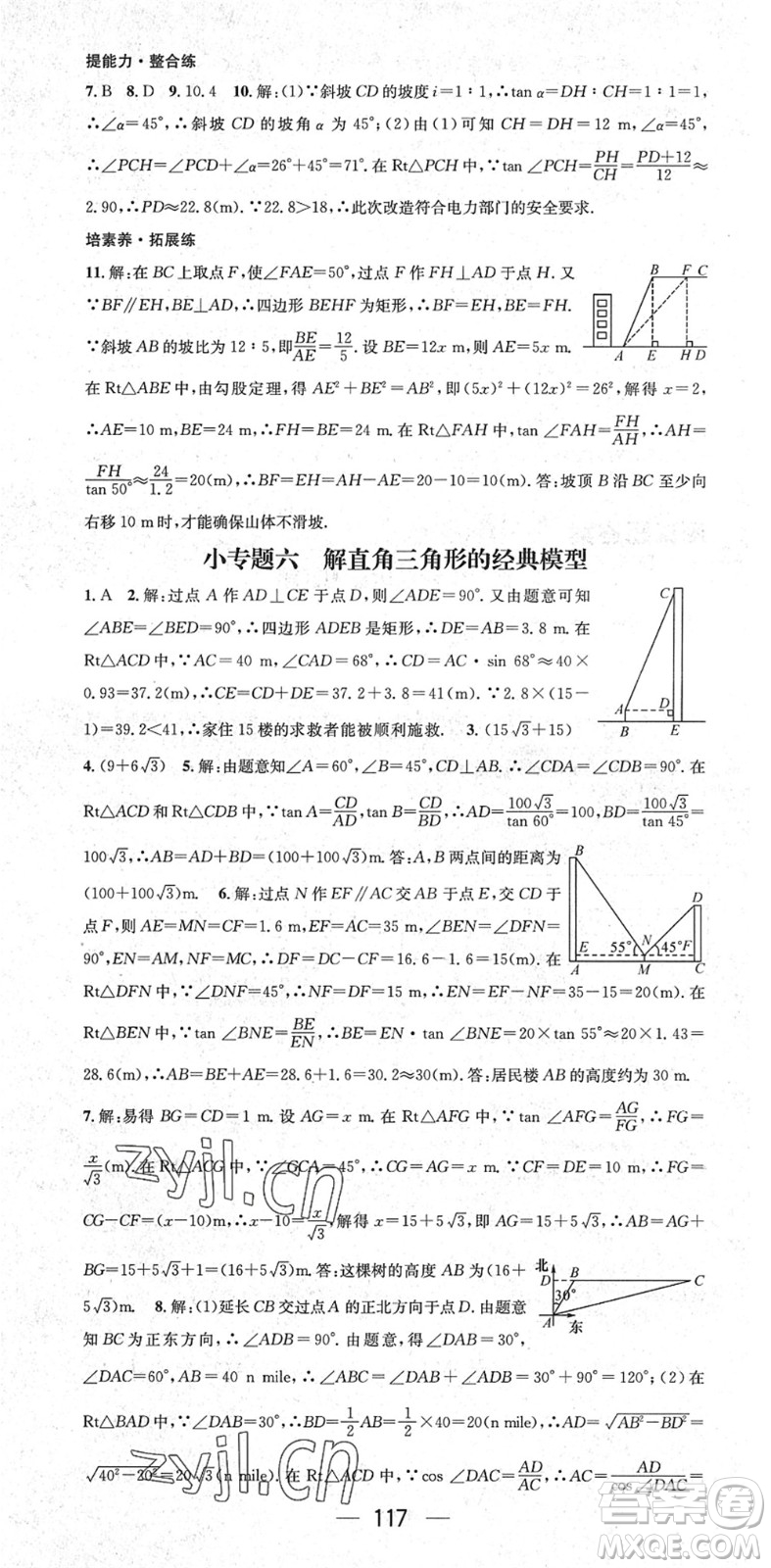 陽(yáng)光出版社2022精英新課堂九年級(jí)數(shù)學(xué)下冊(cè)RJ人教版答案