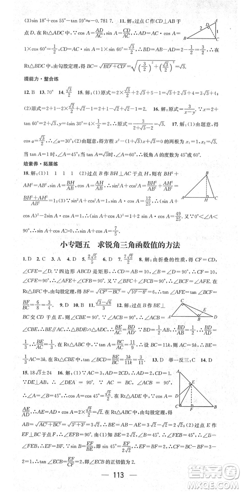 陽(yáng)光出版社2022精英新課堂九年級(jí)數(shù)學(xué)下冊(cè)RJ人教版答案