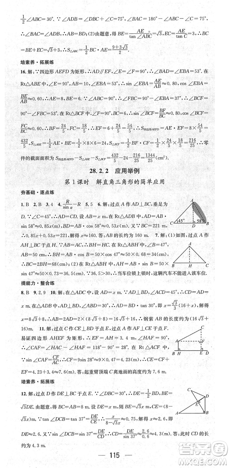 陽(yáng)光出版社2022精英新課堂九年級(jí)數(shù)學(xué)下冊(cè)RJ人教版答案