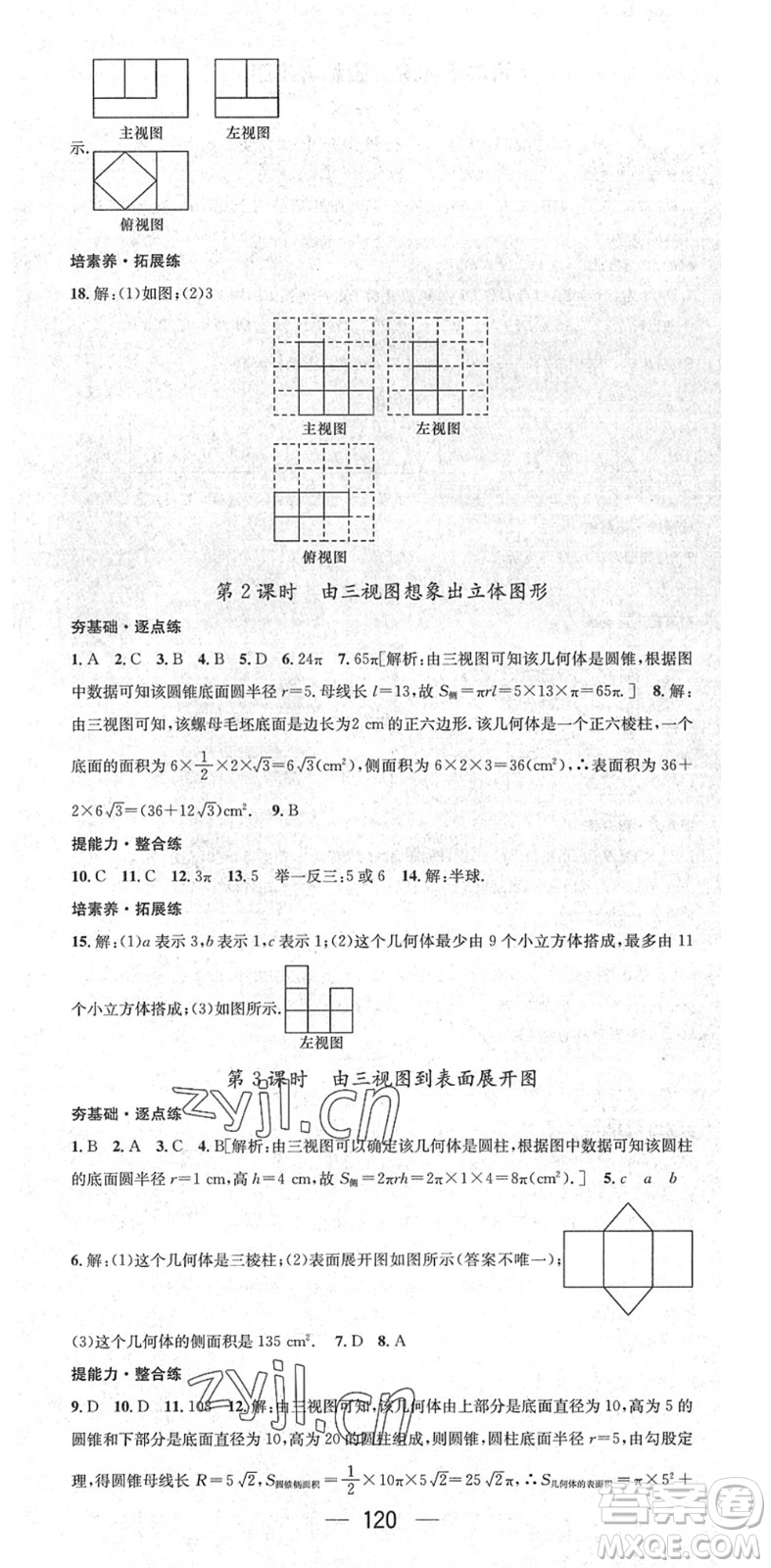 陽(yáng)光出版社2022精英新課堂九年級(jí)數(shù)學(xué)下冊(cè)RJ人教版答案