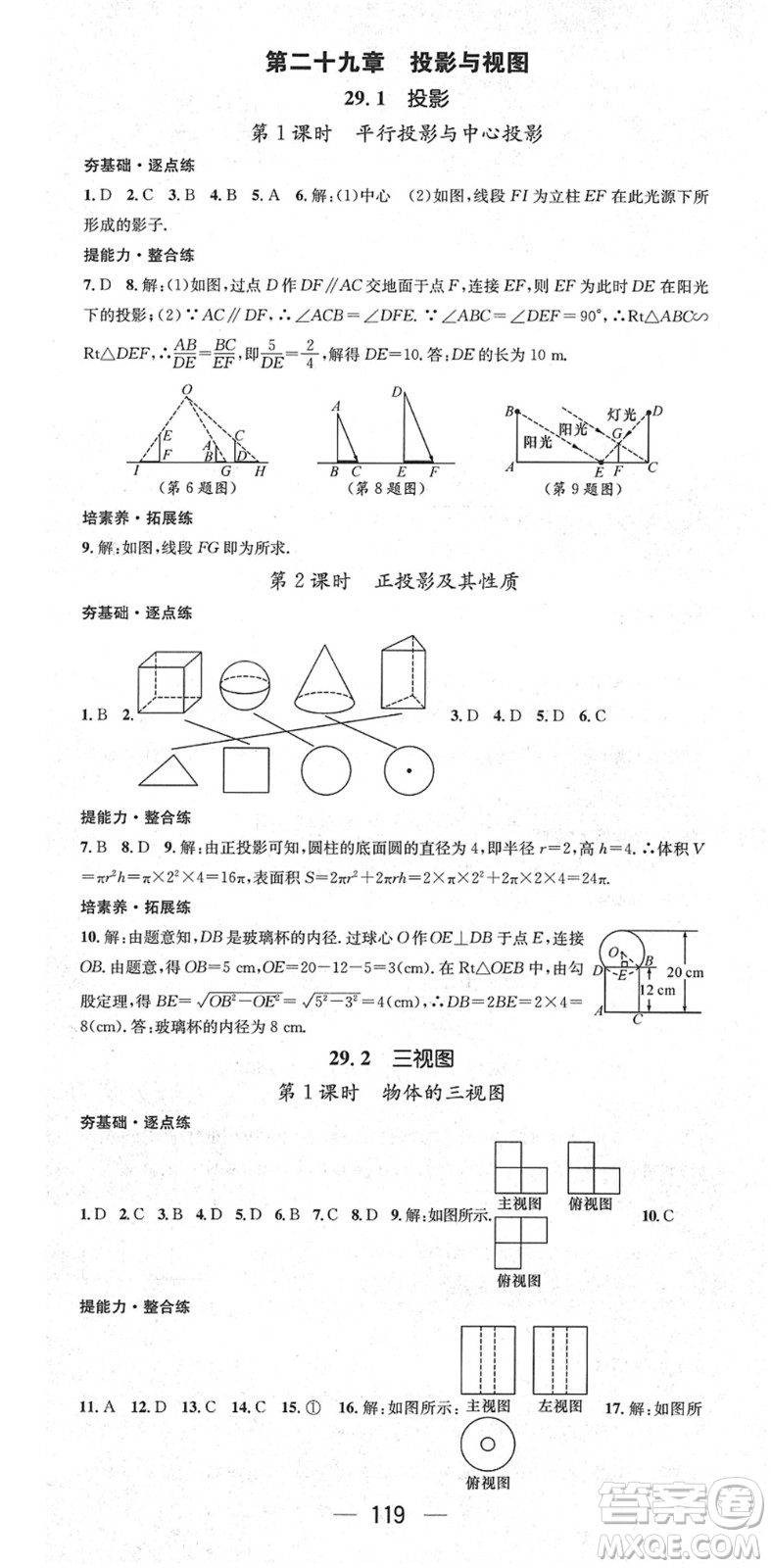 陽(yáng)光出版社2022精英新課堂九年級(jí)數(shù)學(xué)下冊(cè)RJ人教版答案