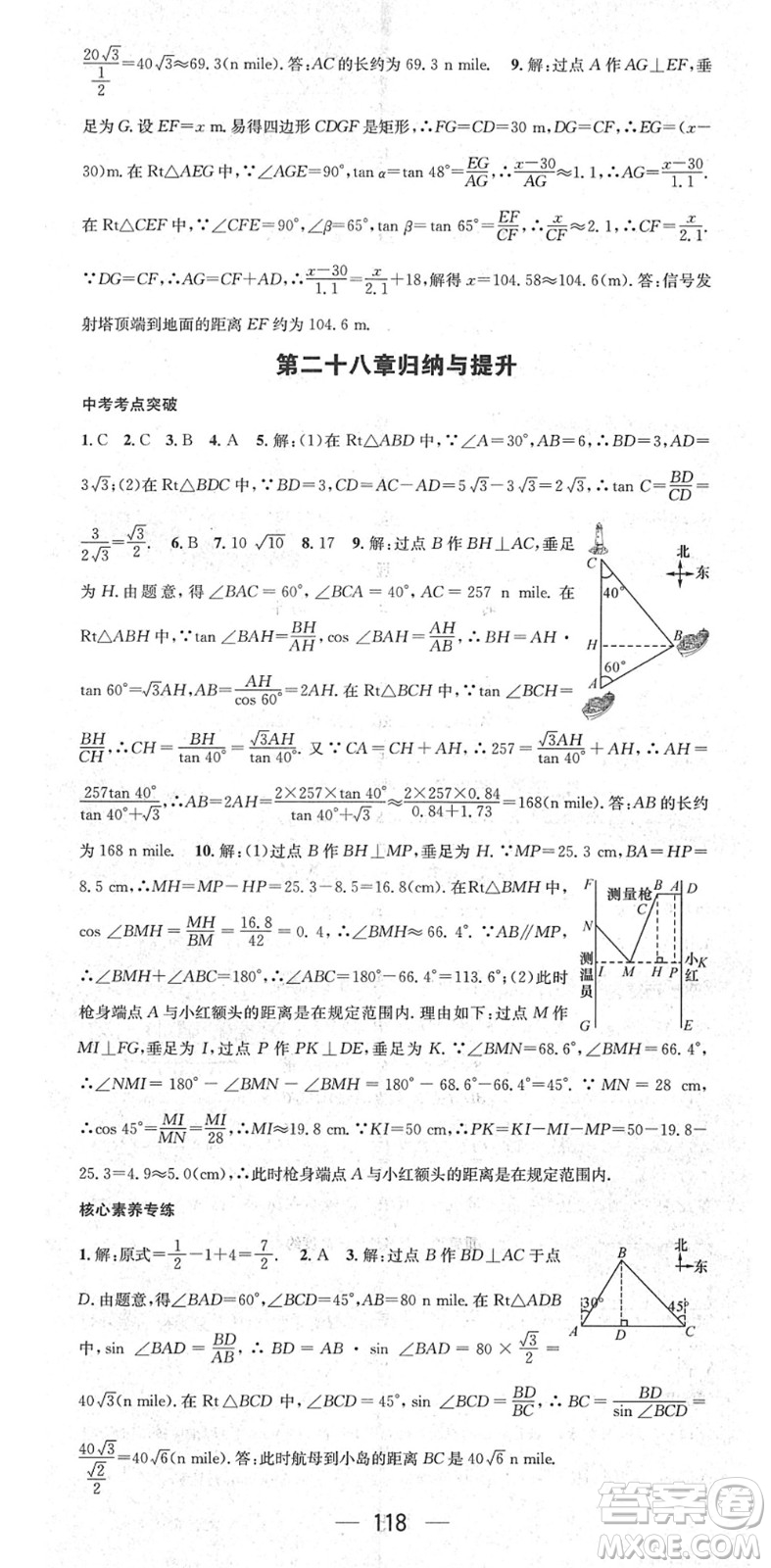 陽(yáng)光出版社2022精英新課堂九年級(jí)數(shù)學(xué)下冊(cè)RJ人教版答案