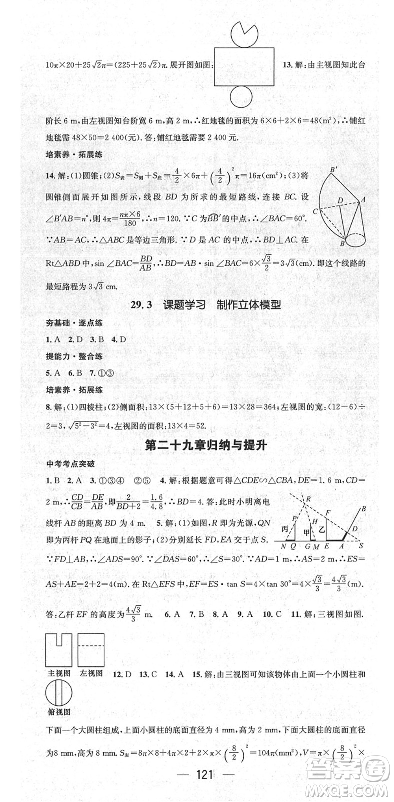 陽(yáng)光出版社2022精英新課堂九年級(jí)數(shù)學(xué)下冊(cè)RJ人教版答案