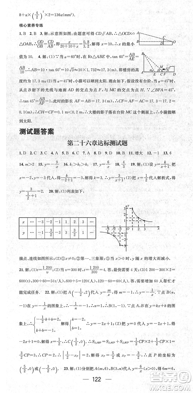 陽(yáng)光出版社2022精英新課堂九年級(jí)數(shù)學(xué)下冊(cè)RJ人教版答案