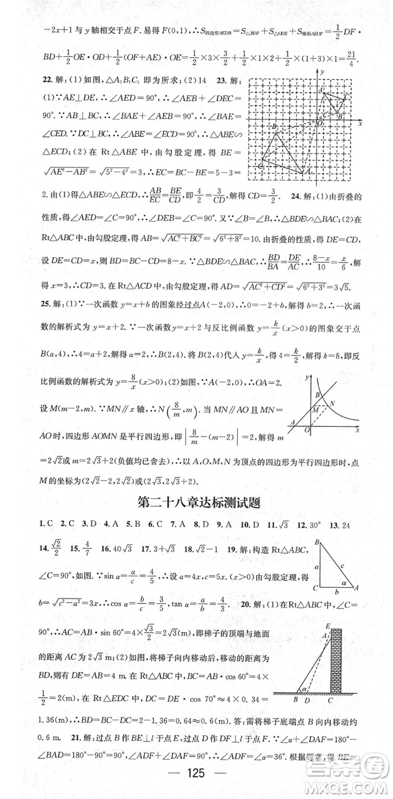 陽(yáng)光出版社2022精英新課堂九年級(jí)數(shù)學(xué)下冊(cè)RJ人教版答案