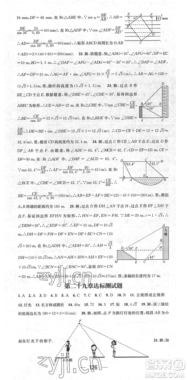 陽(yáng)光出版社2022精英新課堂九年級(jí)數(shù)學(xué)下冊(cè)RJ人教版答案