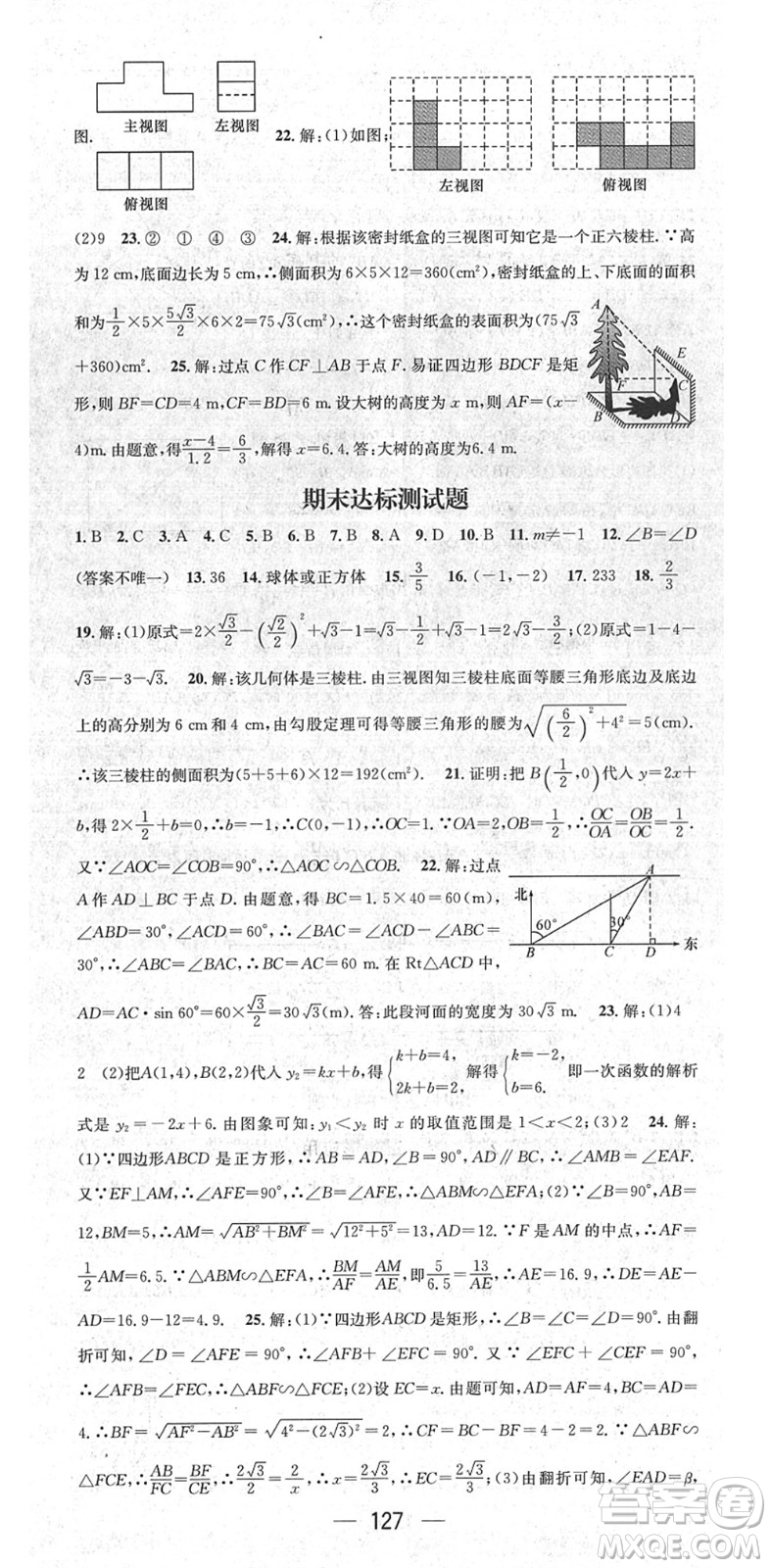 陽(yáng)光出版社2022精英新課堂九年級(jí)數(shù)學(xué)下冊(cè)RJ人教版答案