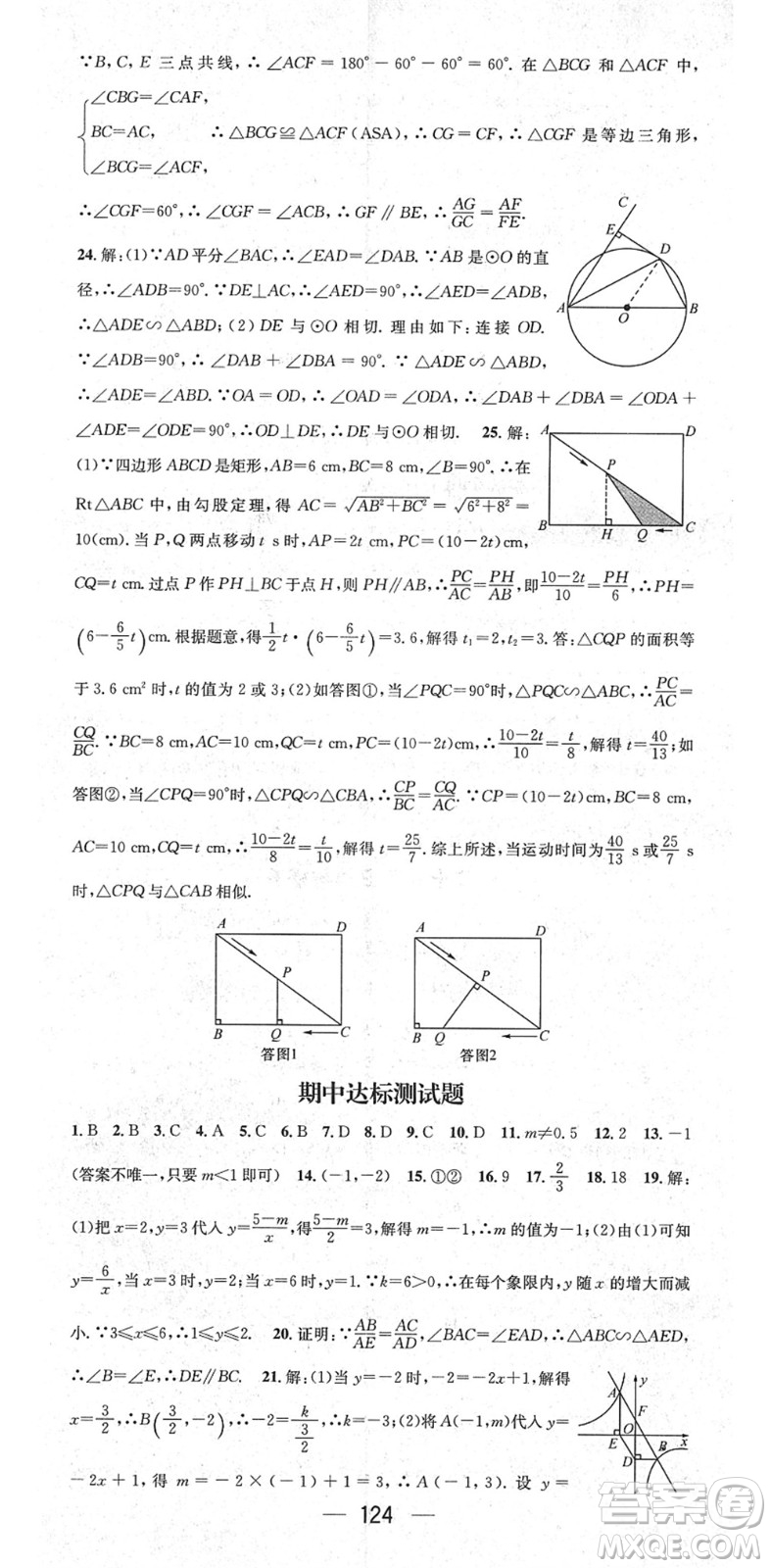 陽(yáng)光出版社2022精英新課堂九年級(jí)數(shù)學(xué)下冊(cè)RJ人教版答案