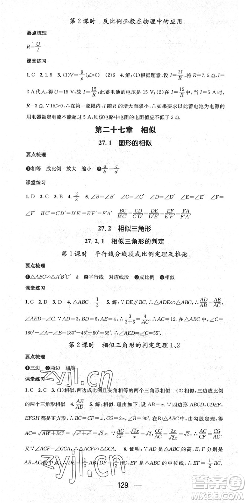 陽(yáng)光出版社2022精英新課堂九年級(jí)數(shù)學(xué)下冊(cè)RJ人教版答案