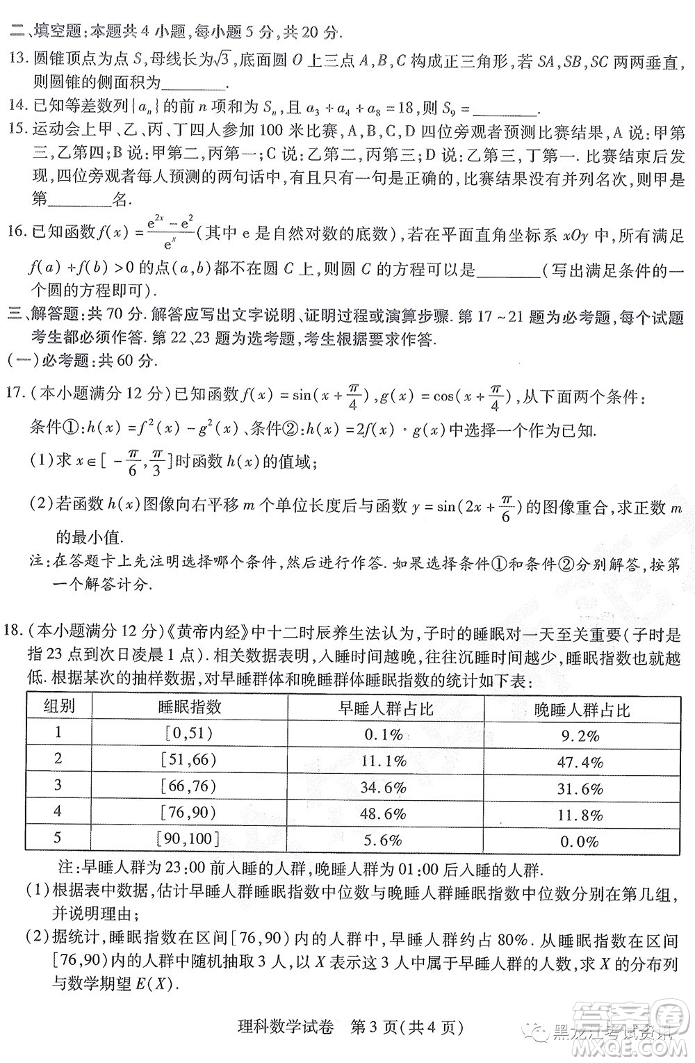 2022東北三省三校高三第四次模擬考試?yán)砜茢?shù)學(xué)試題及答案