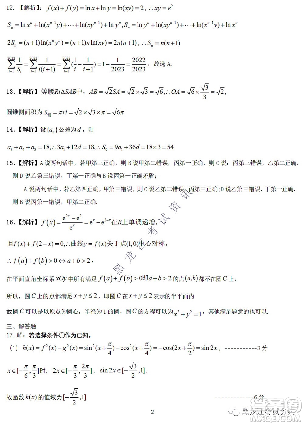 2022東北三省三校高三第四次模擬考試?yán)砜茢?shù)學(xué)試題及答案