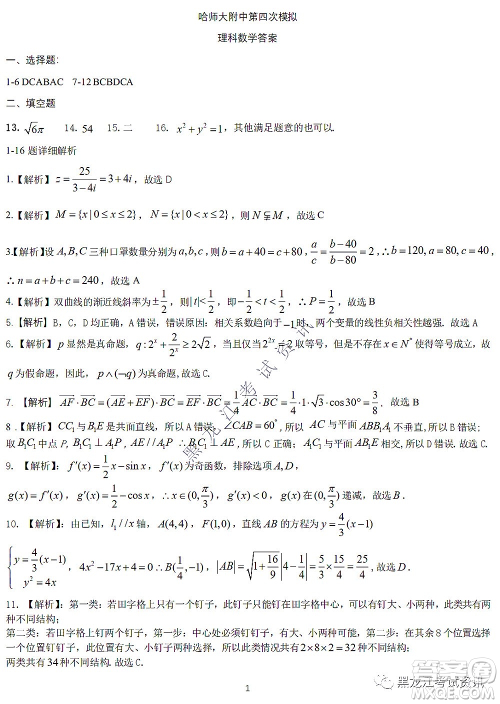 2022東北三省三校高三第四次模擬考試?yán)砜茢?shù)學(xué)試題及答案