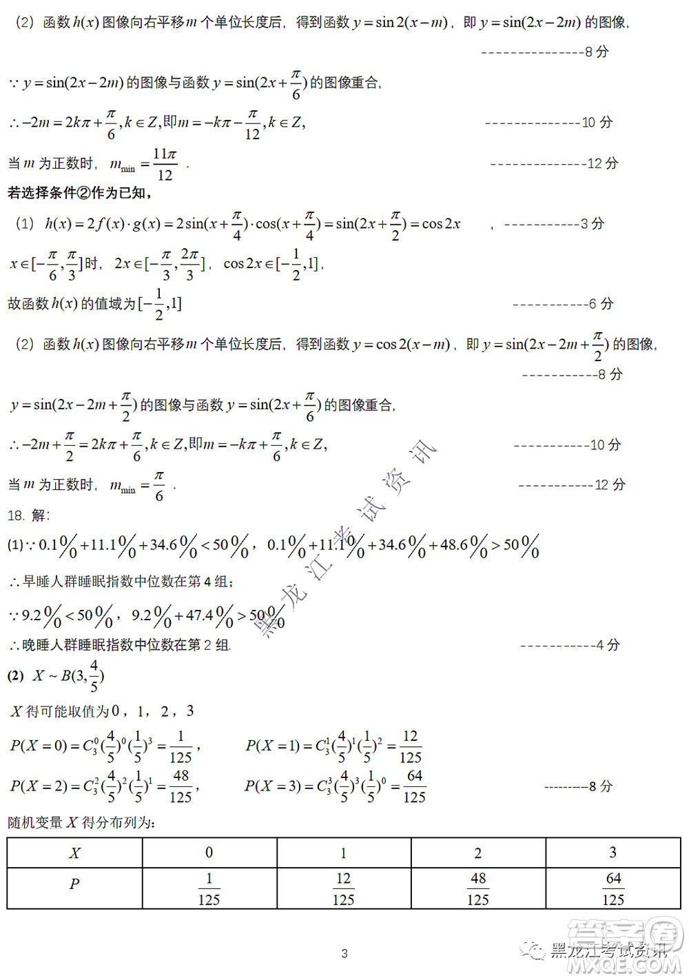 2022東北三省三校高三第四次模擬考試?yán)砜茢?shù)學(xué)試題及答案