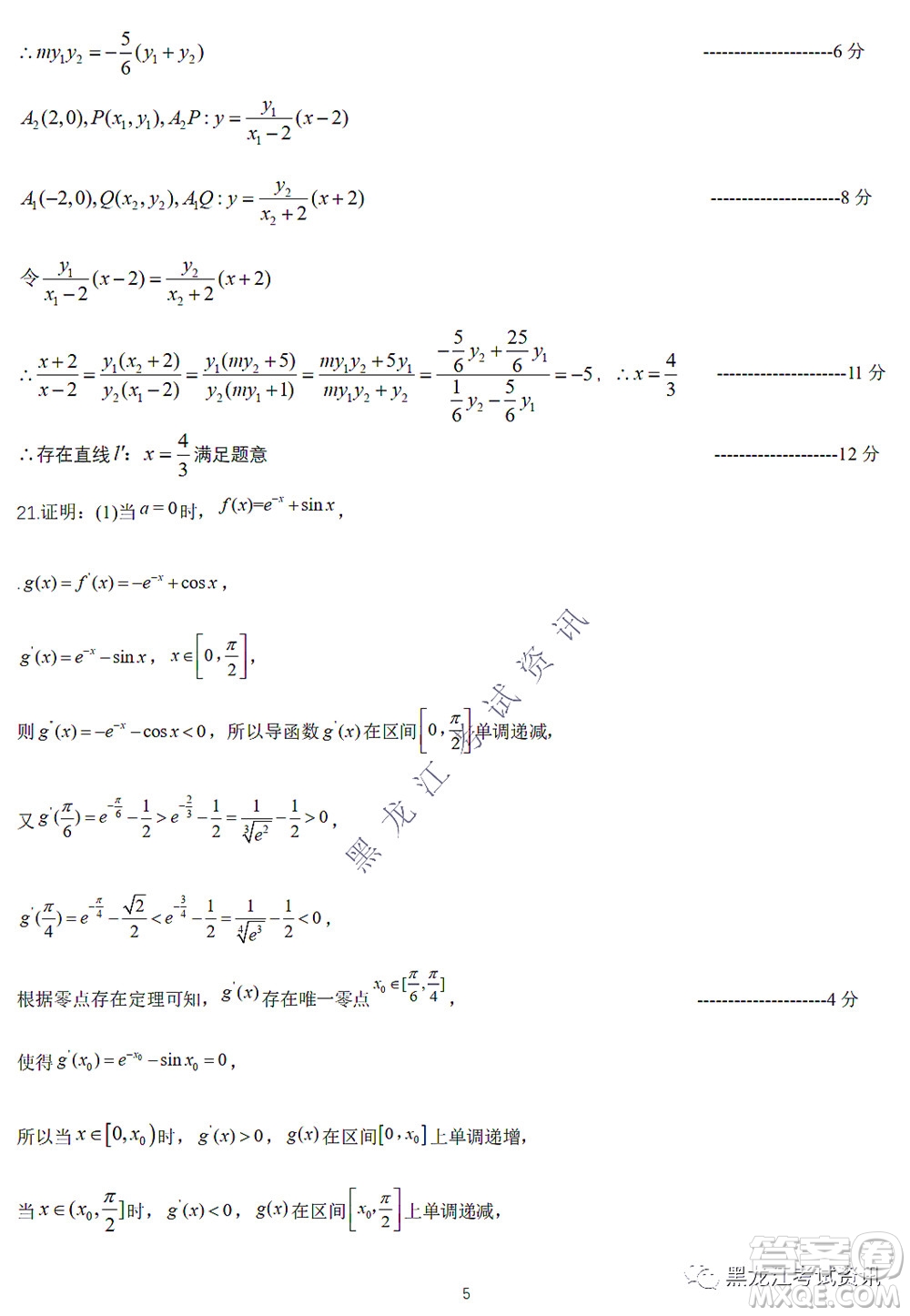 2022東北三省三校高三第四次模擬考試?yán)砜茢?shù)學(xué)試題及答案