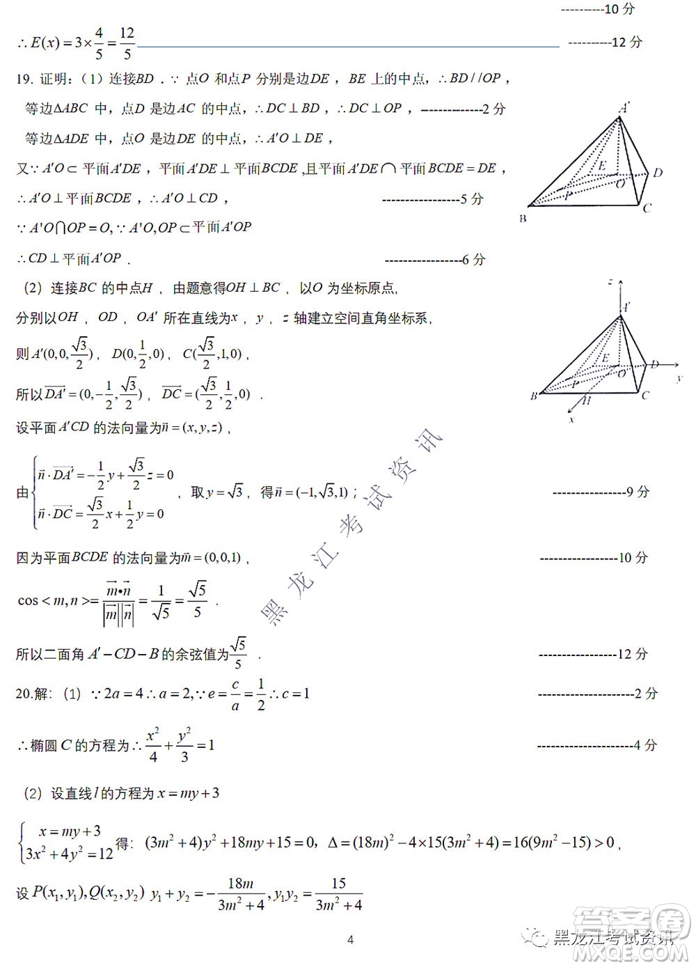 2022東北三省三校高三第四次模擬考試?yán)砜茢?shù)學(xué)試題及答案